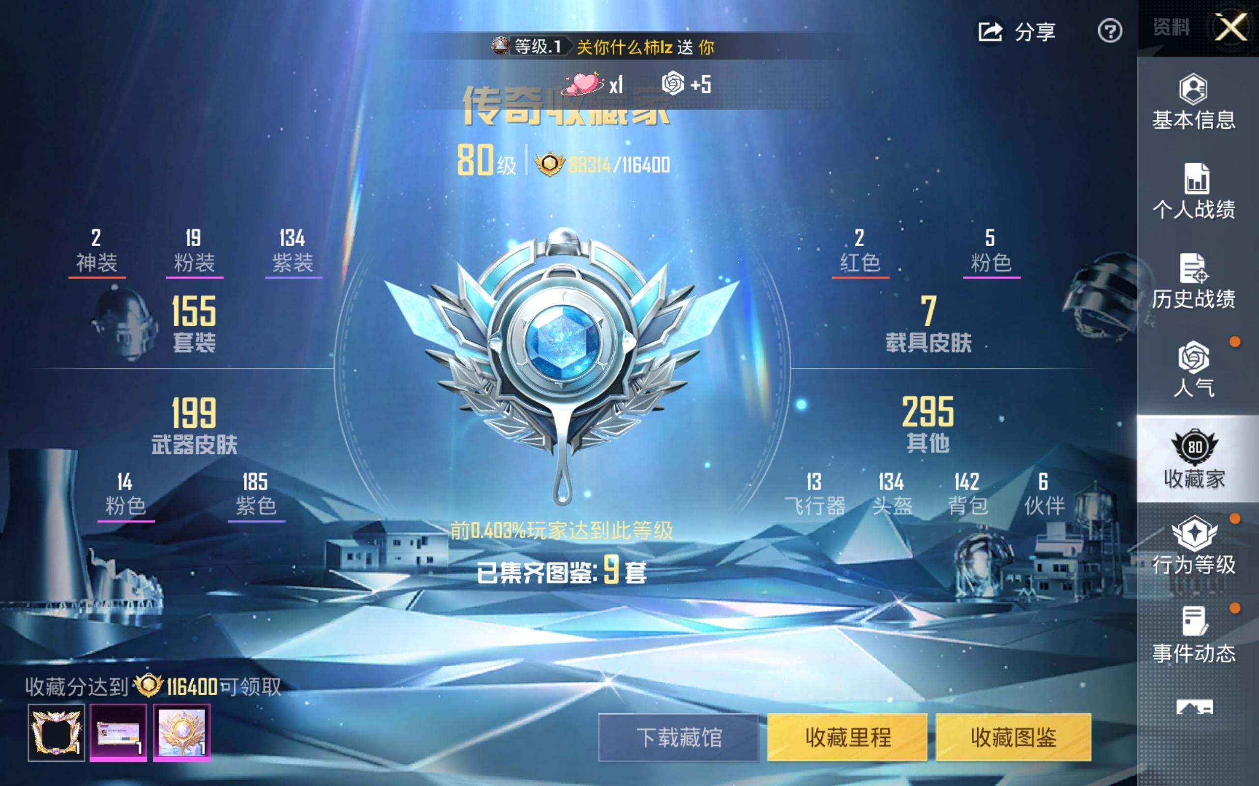 HPQM4108056和平精英账号详情图4