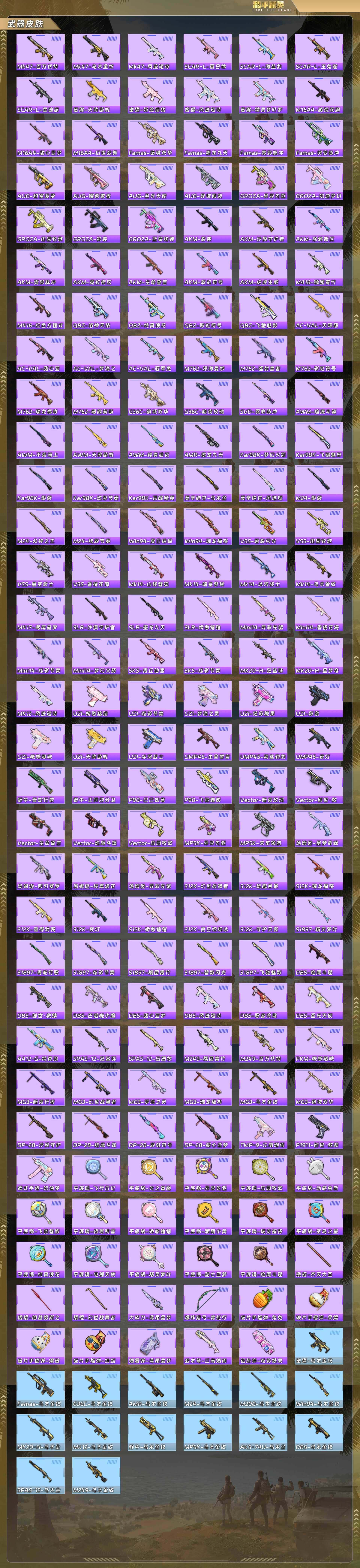 HPQM4108056和平精英账号详情图8