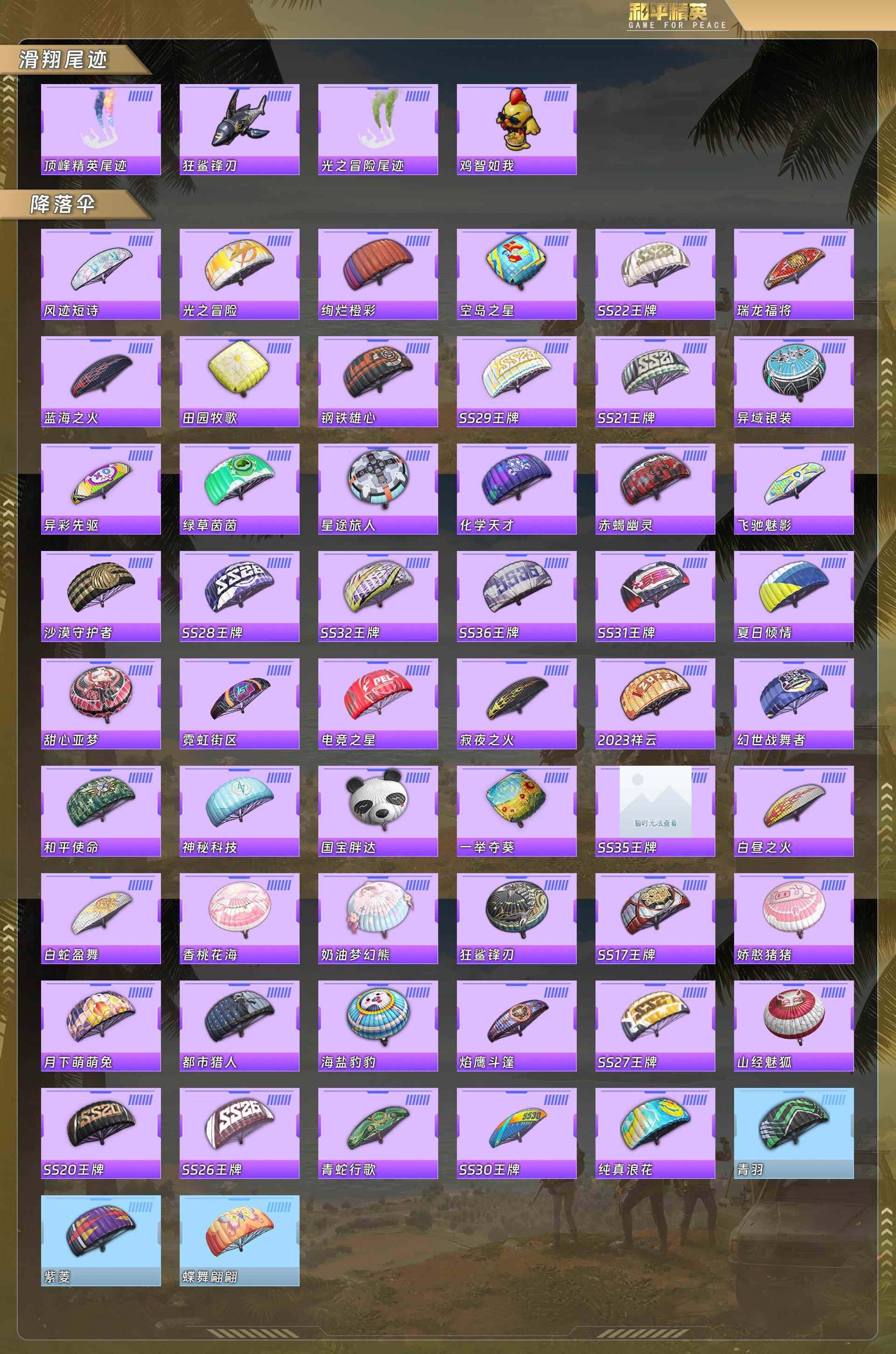 HPQM4108056和平精英账号详情图9