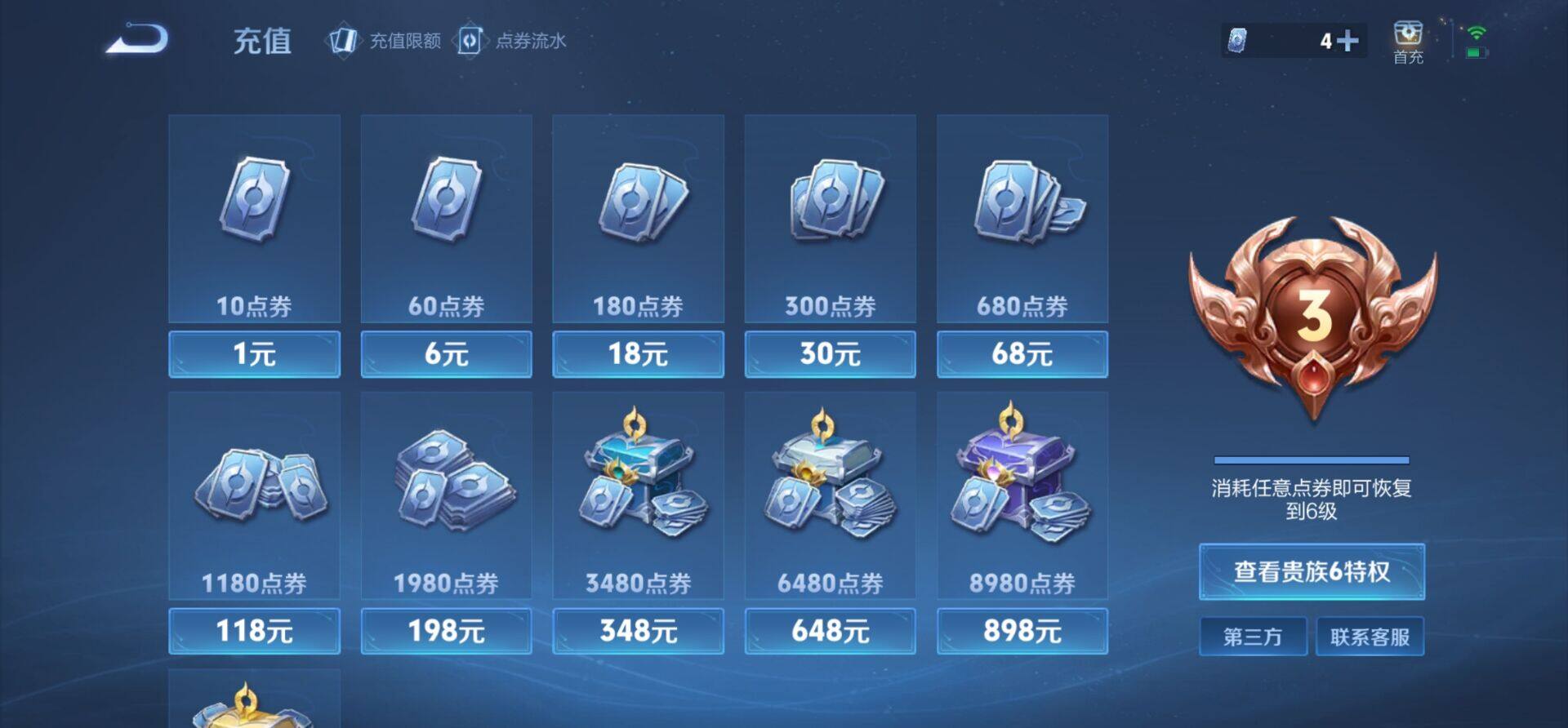 WZKG448766王者荣耀账号详情图6