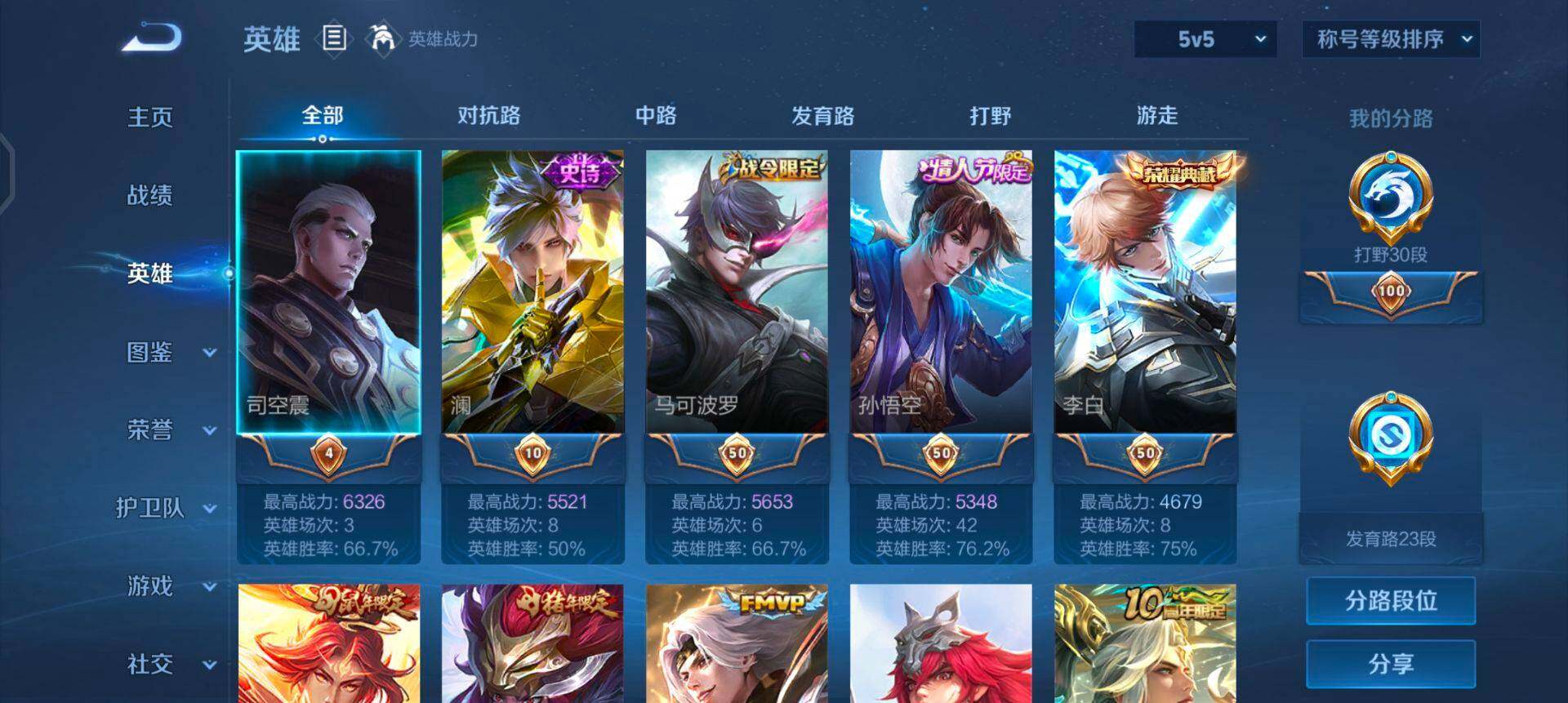 WZQM41835王者荣耀账号详情图6