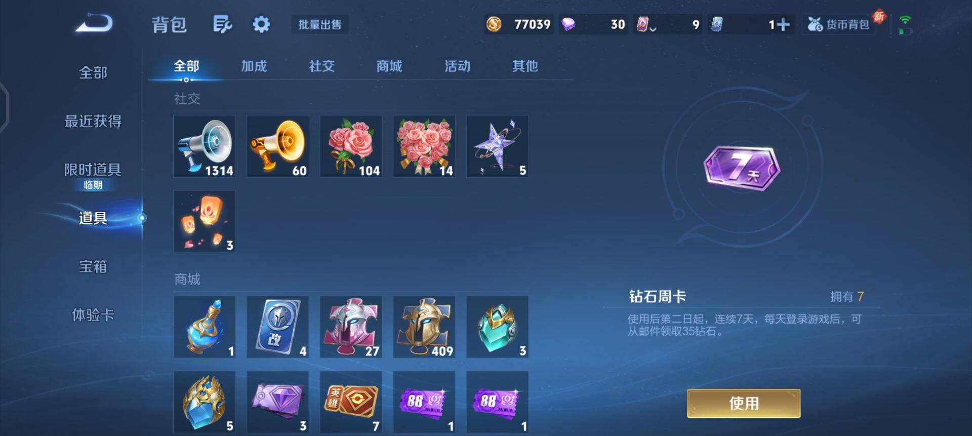 WZQM41835王者荣耀账号详情图14