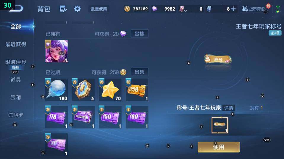 WZ033483475王者荣耀账号详情图10