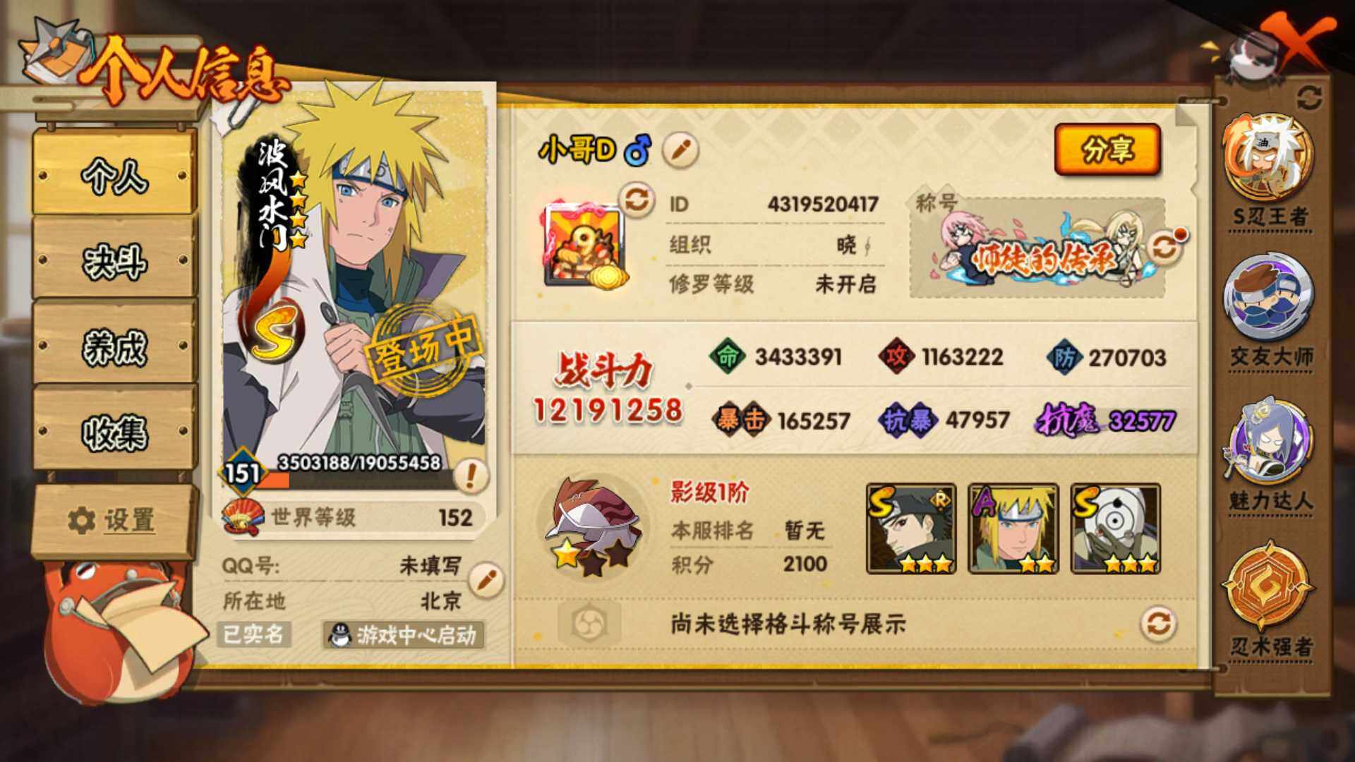 HYLFY344443火影忍者账号详情图5