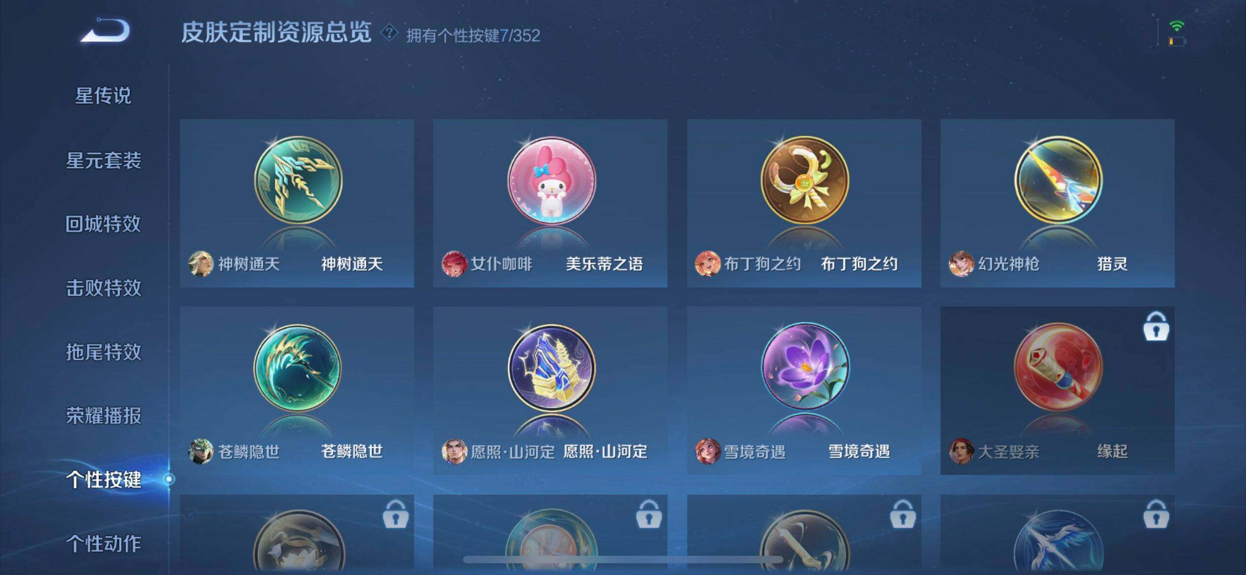 WZQM431020王者荣耀账号详情图13