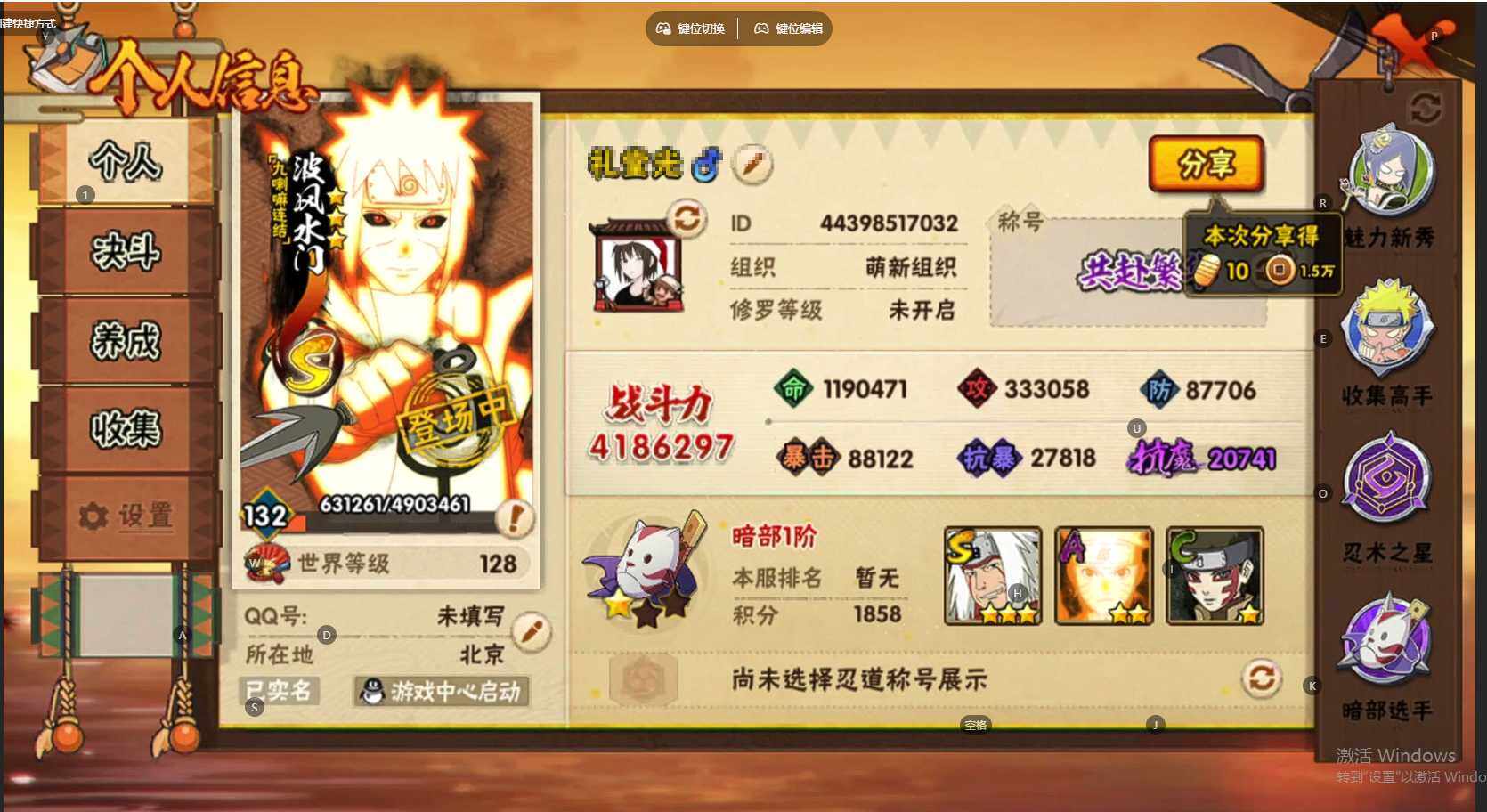 HYEY344465火影忍者账号详情图3