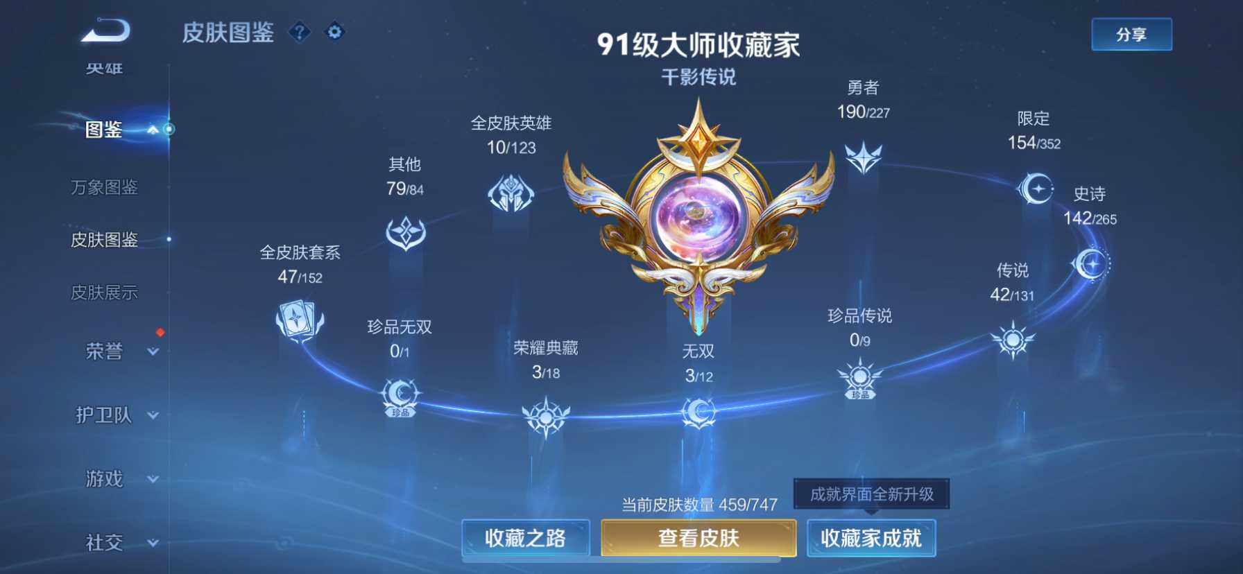 WZQM3482920王者荣耀账号详情图5