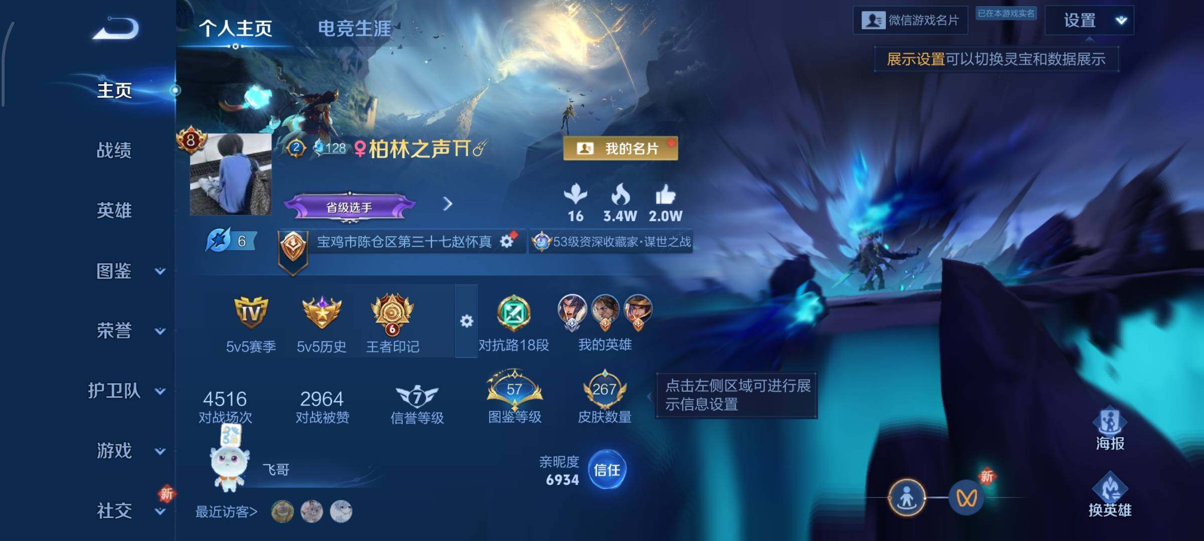 WZCMW429621王者荣耀账号详情图2 WZCMW429621王者荣耀账号详情图2