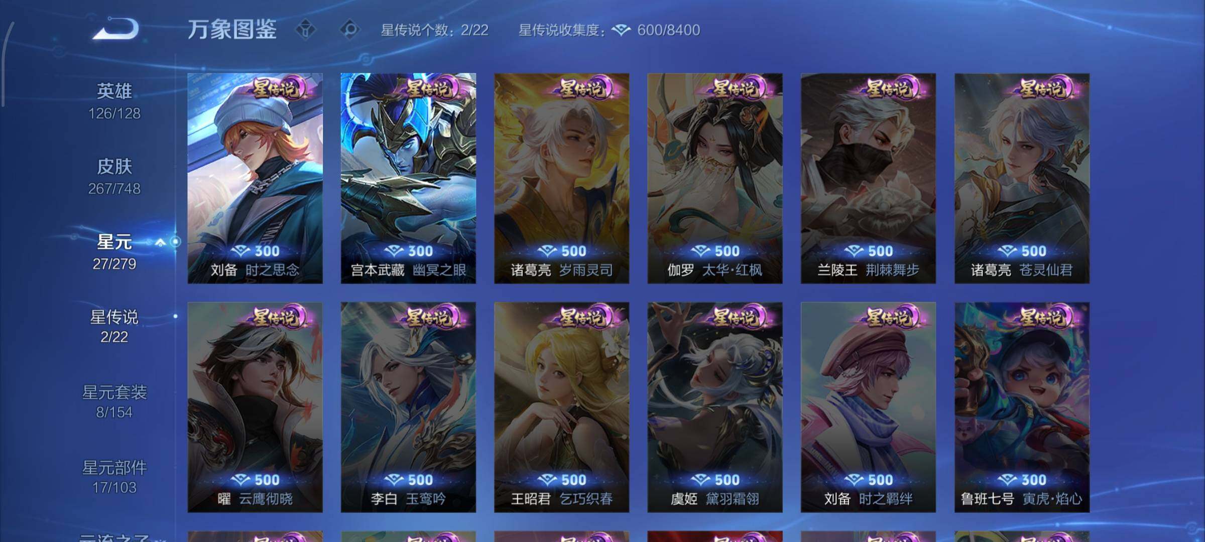 WZCMW429621王者荣耀账号详情图12 WZCMW429621王者荣耀账号详情图12