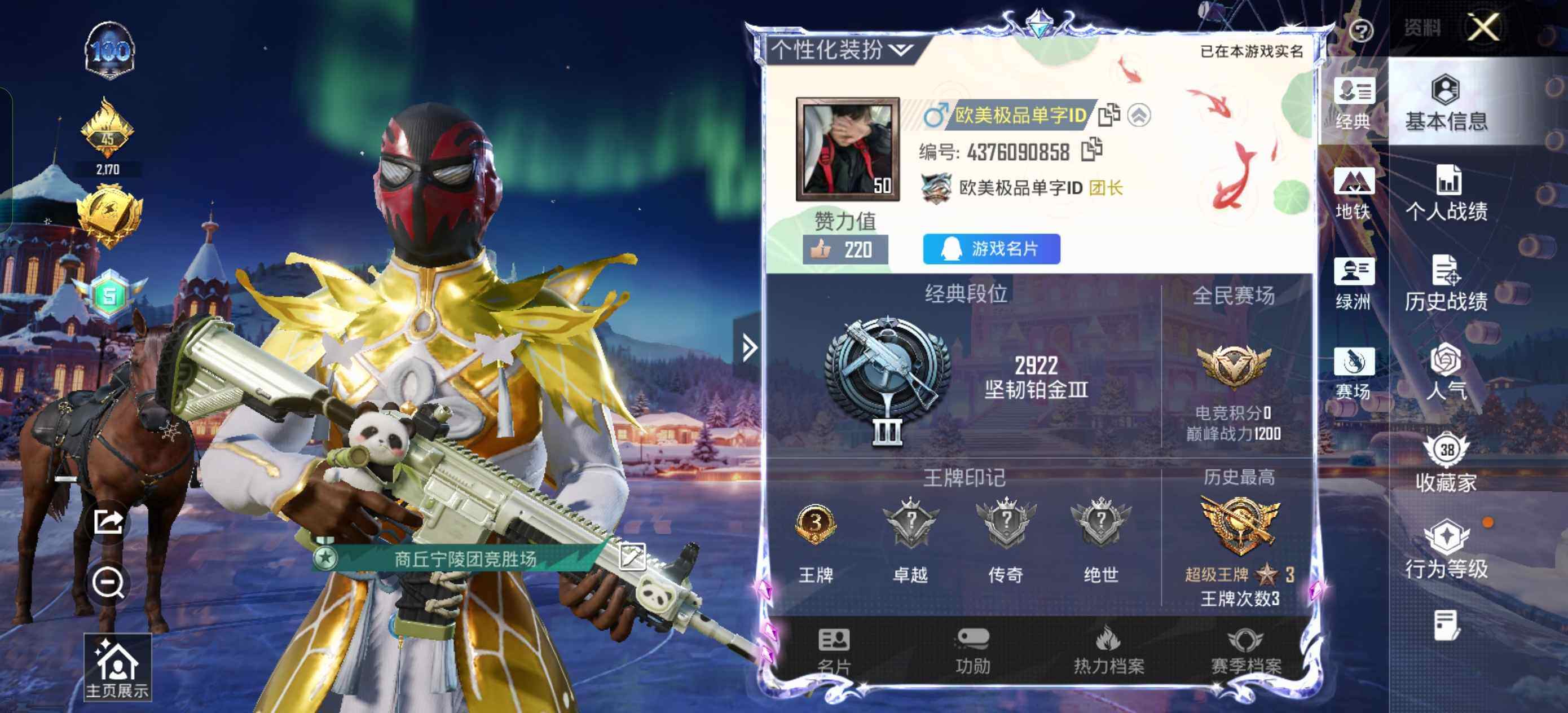 HPCMW3455692和平精英账号详情图3