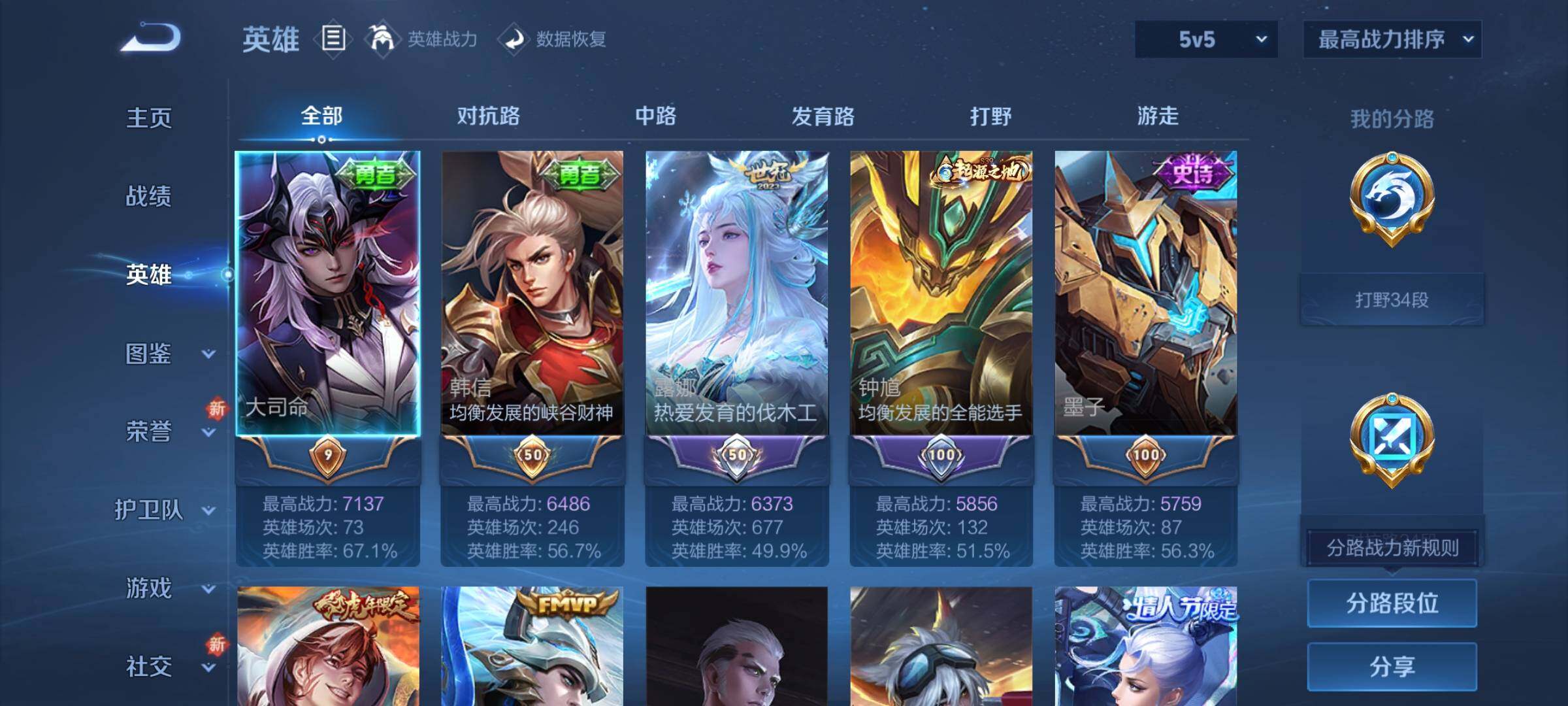 WZCMY432469王者荣耀账号详情图3