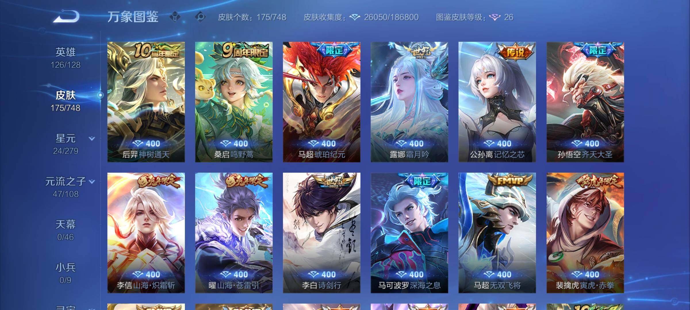 WZCMY432469王者荣耀账号详情图6