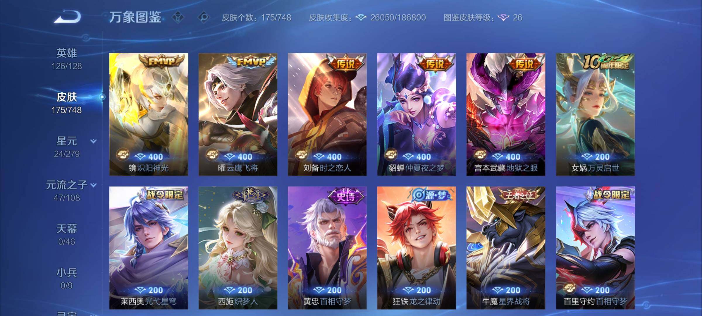 WZCMY432469王者荣耀账号详情图7