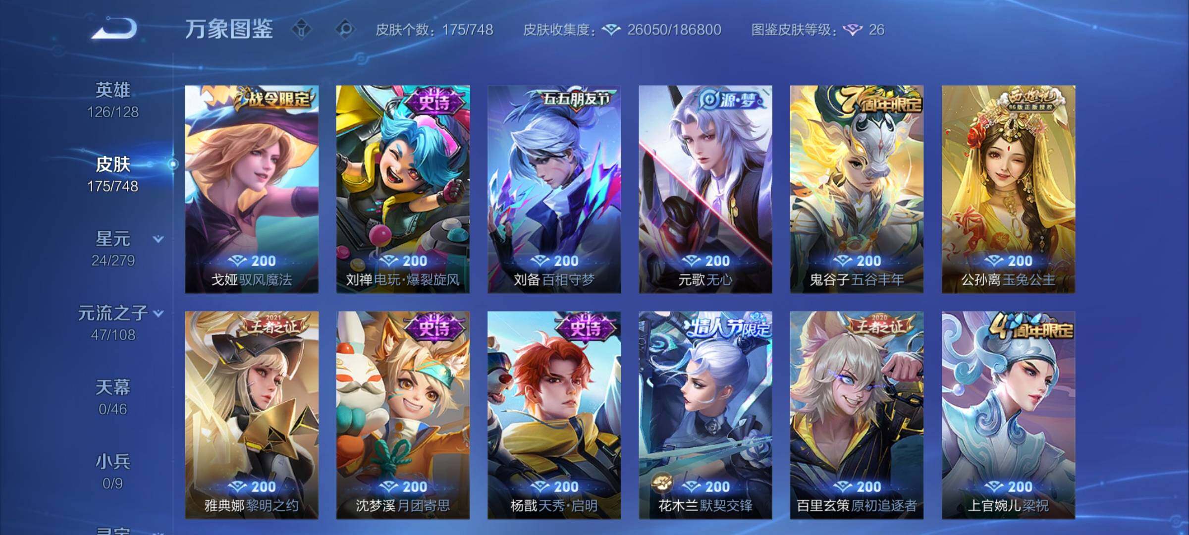 WZCMY432469王者荣耀账号详情图8