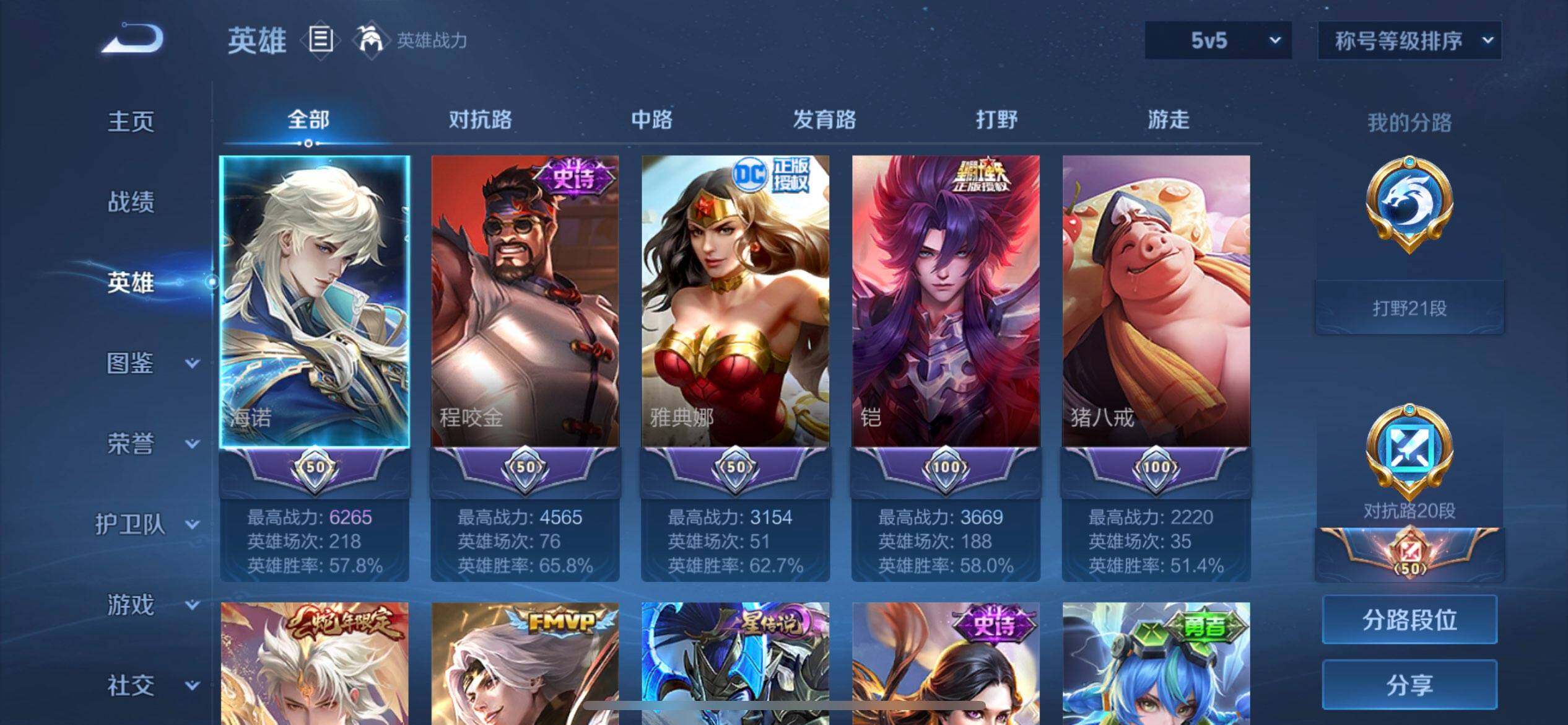 WZQM41800王者荣耀账号详情图6