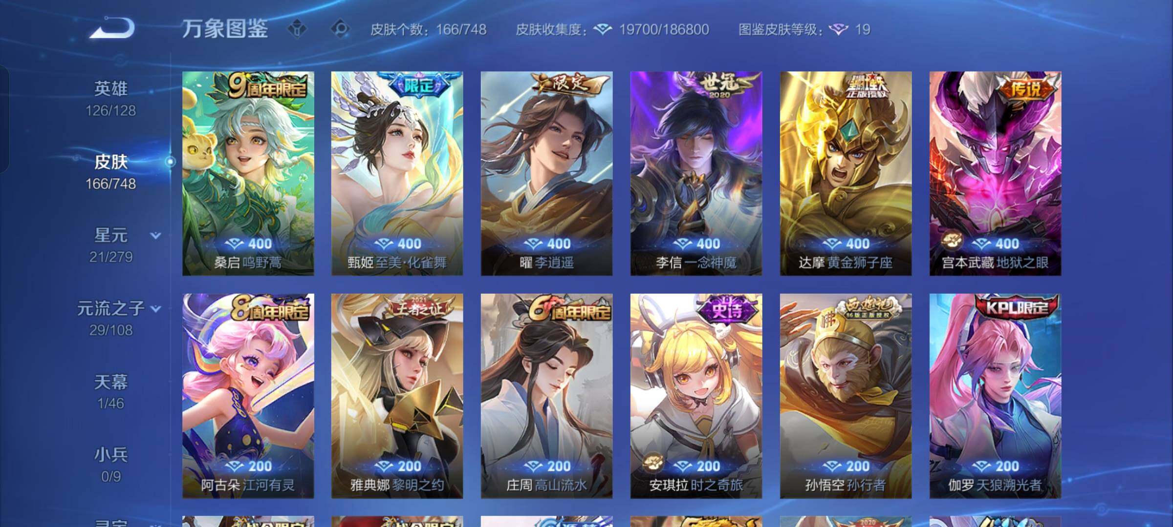 WZCMW425708王者荣耀账号详情图6