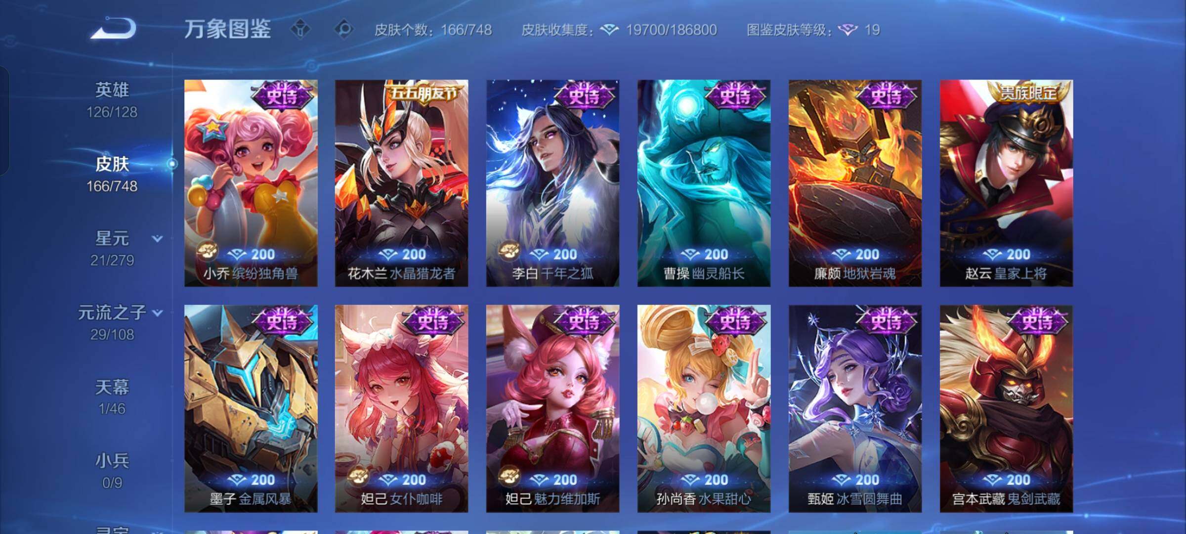 WZCMW425708王者荣耀账号详情图8