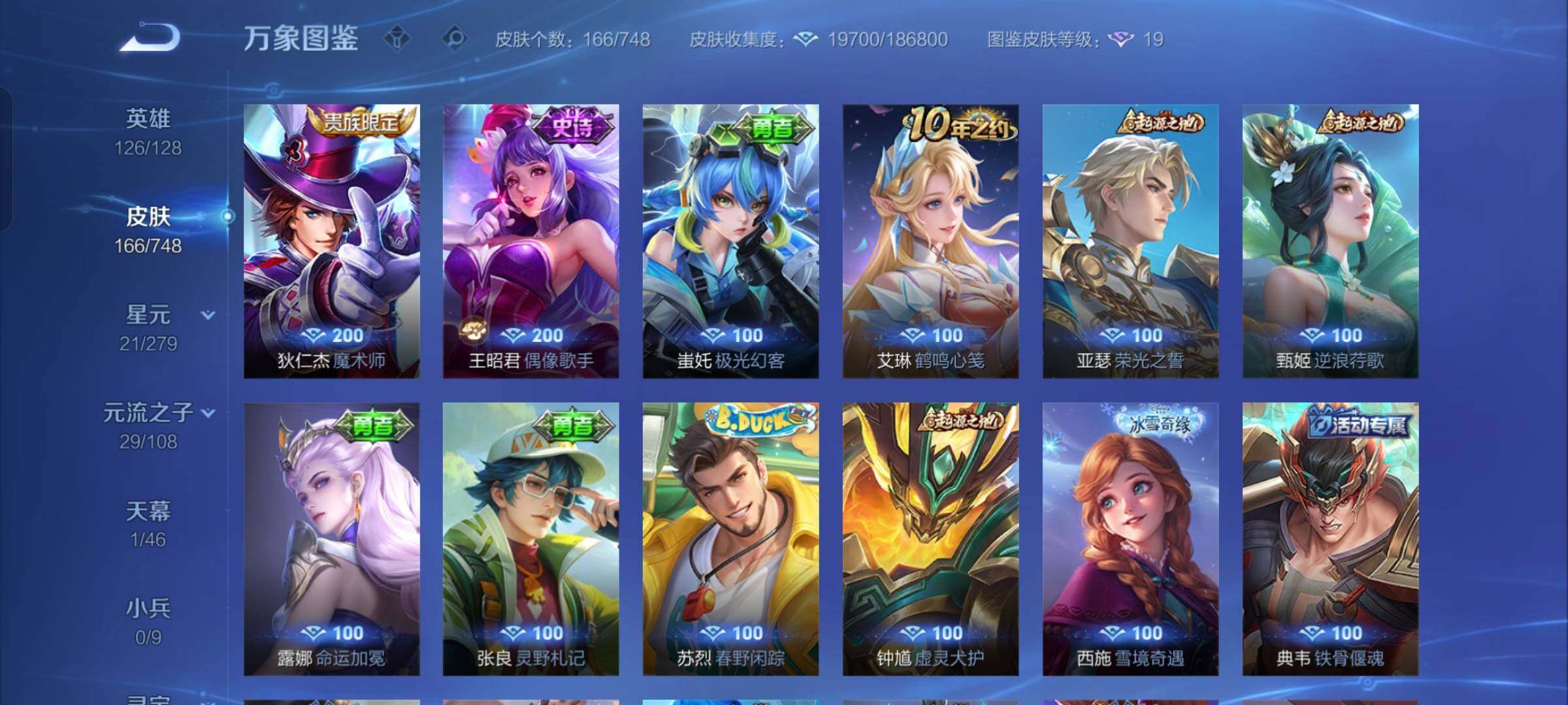 WZCMW425708王者荣耀账号详情图9