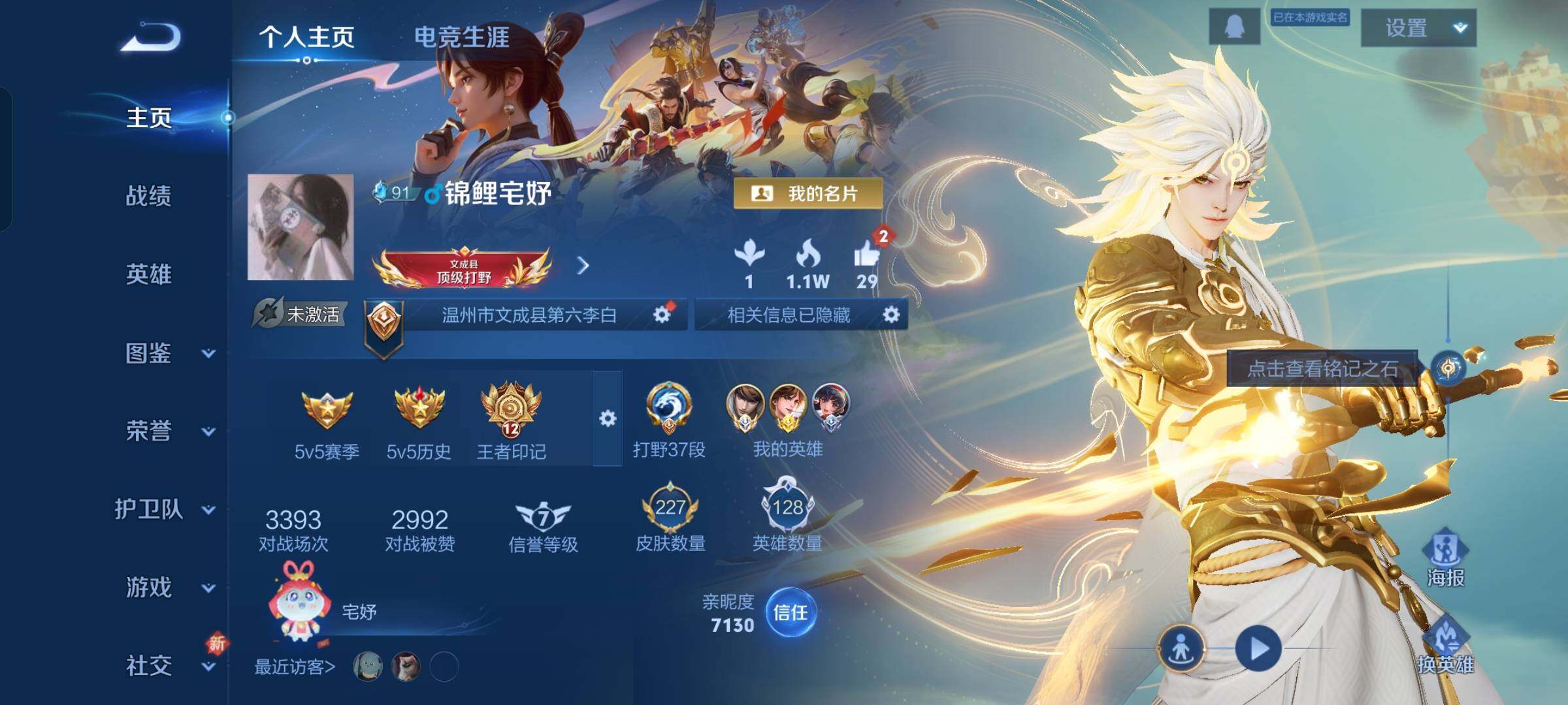 WZCMW425705王者荣耀账号详情图2