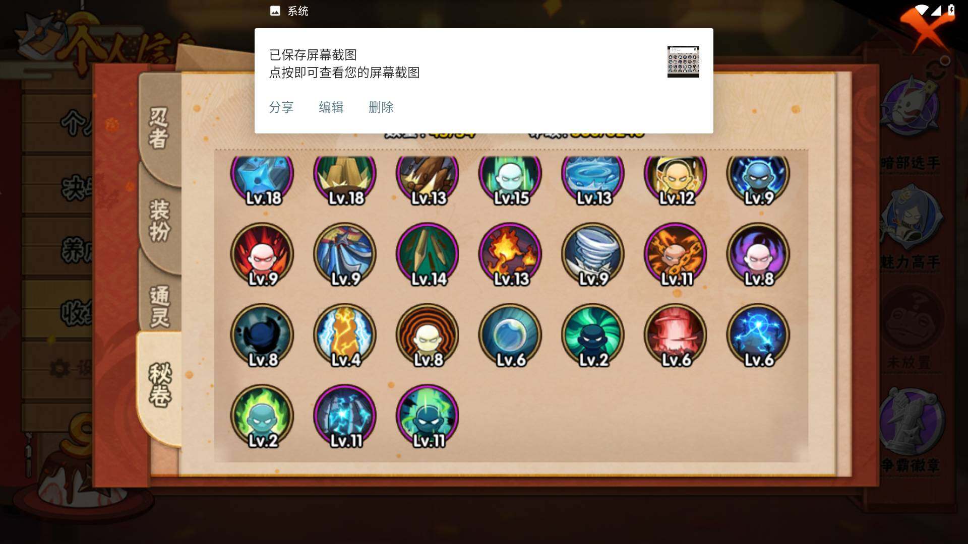 HYLFY344462火影忍者账号详情图14 HYLFY344462火影忍者账号详情图14