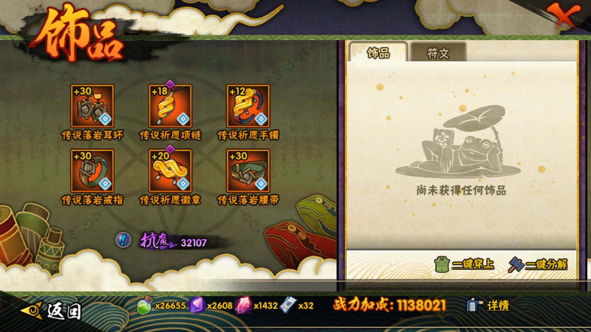 HYLFY344462火影忍者账号详情图18 HYLFY344462火影忍者账号详情图18