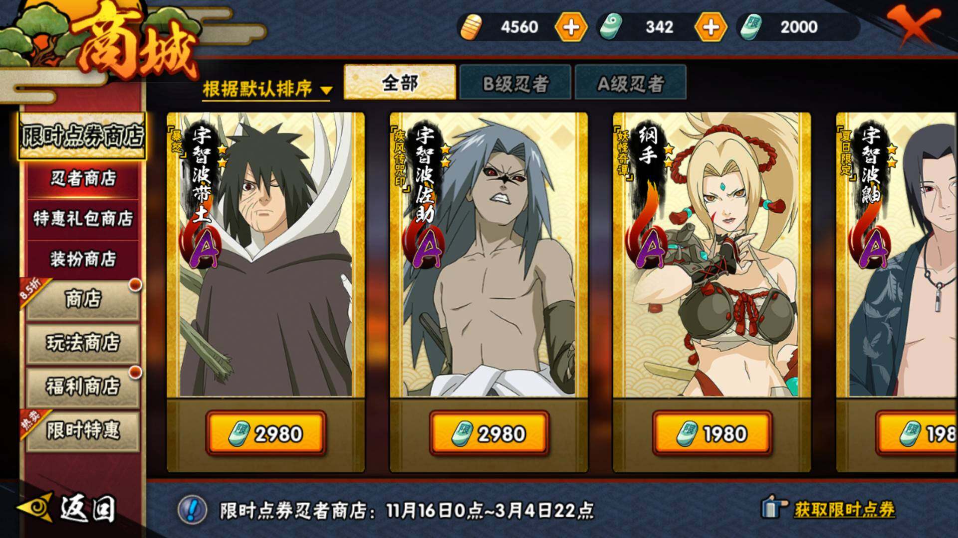 HYLFY344462火影忍者账号详情图26 HYLFY344462火影忍者账号详情图26