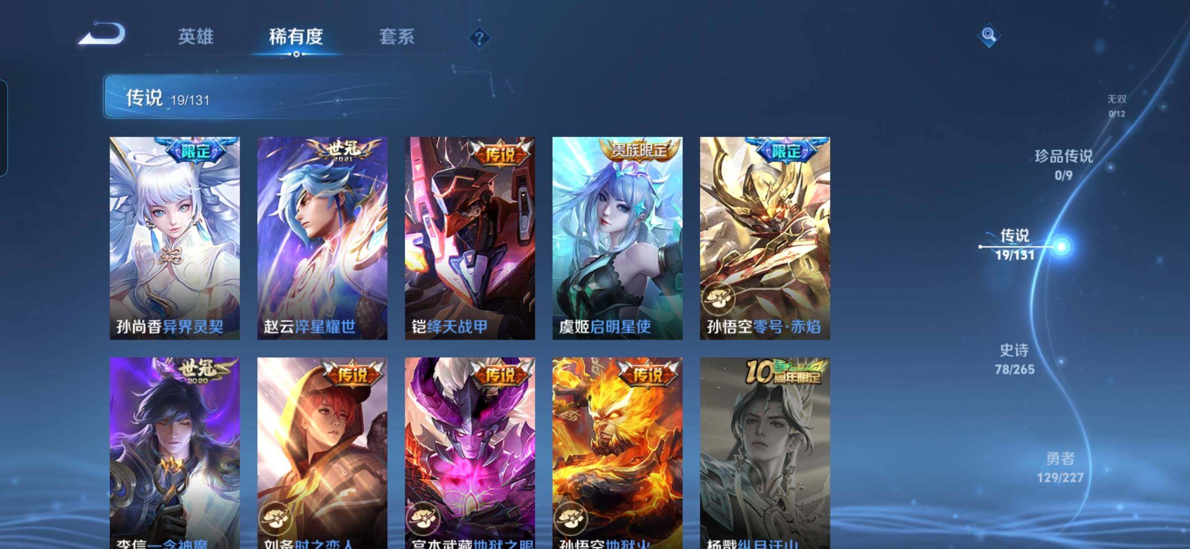 WZDN3482990王者荣耀账号详情图7 WZDN3482990王者荣耀账号详情图7