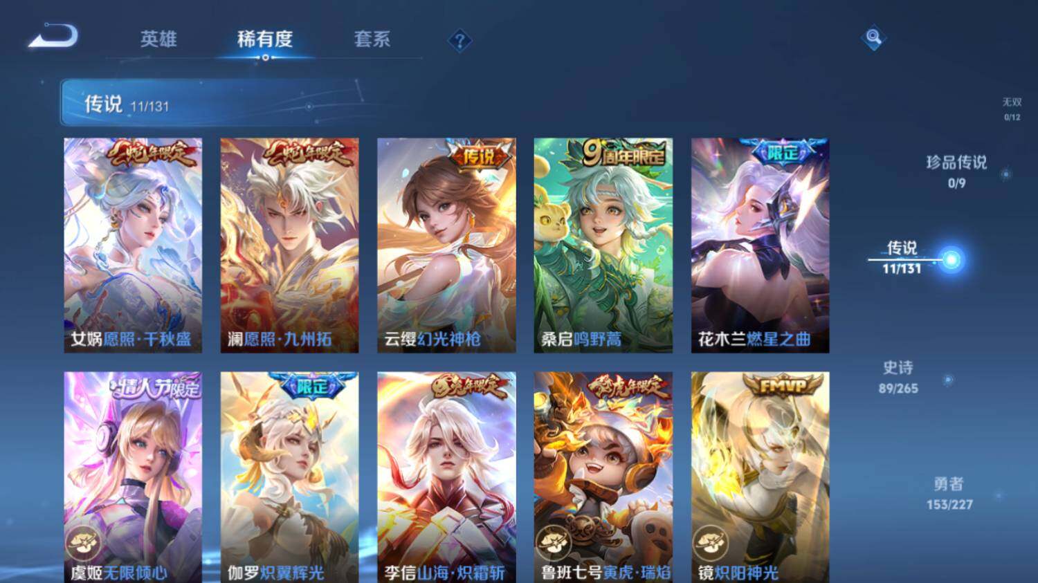 WZ033483398王者荣耀账号详情图12 WZ033483398王者荣耀账号详情图12