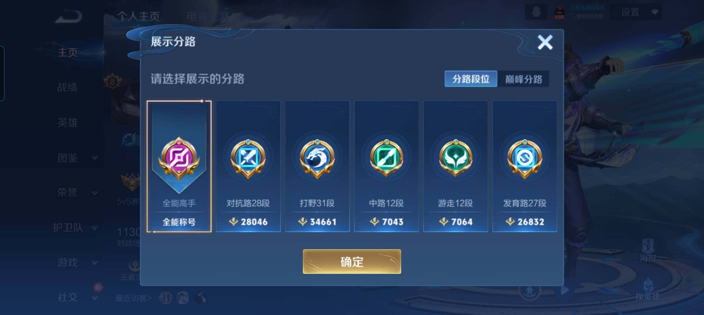 WZCMW46260王者荣耀账号详情图8