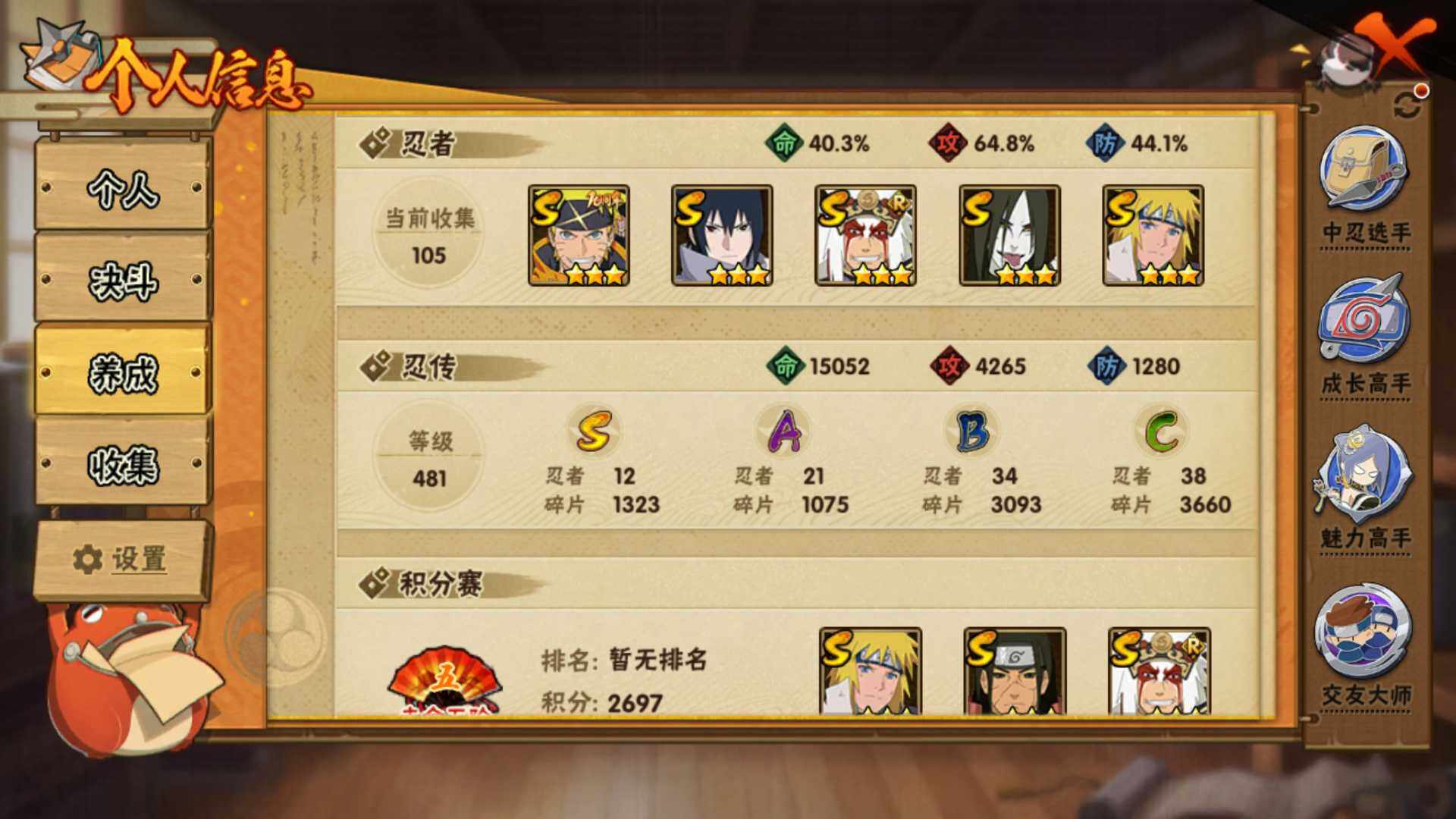 HYLFY344464火影忍者账号详情图6