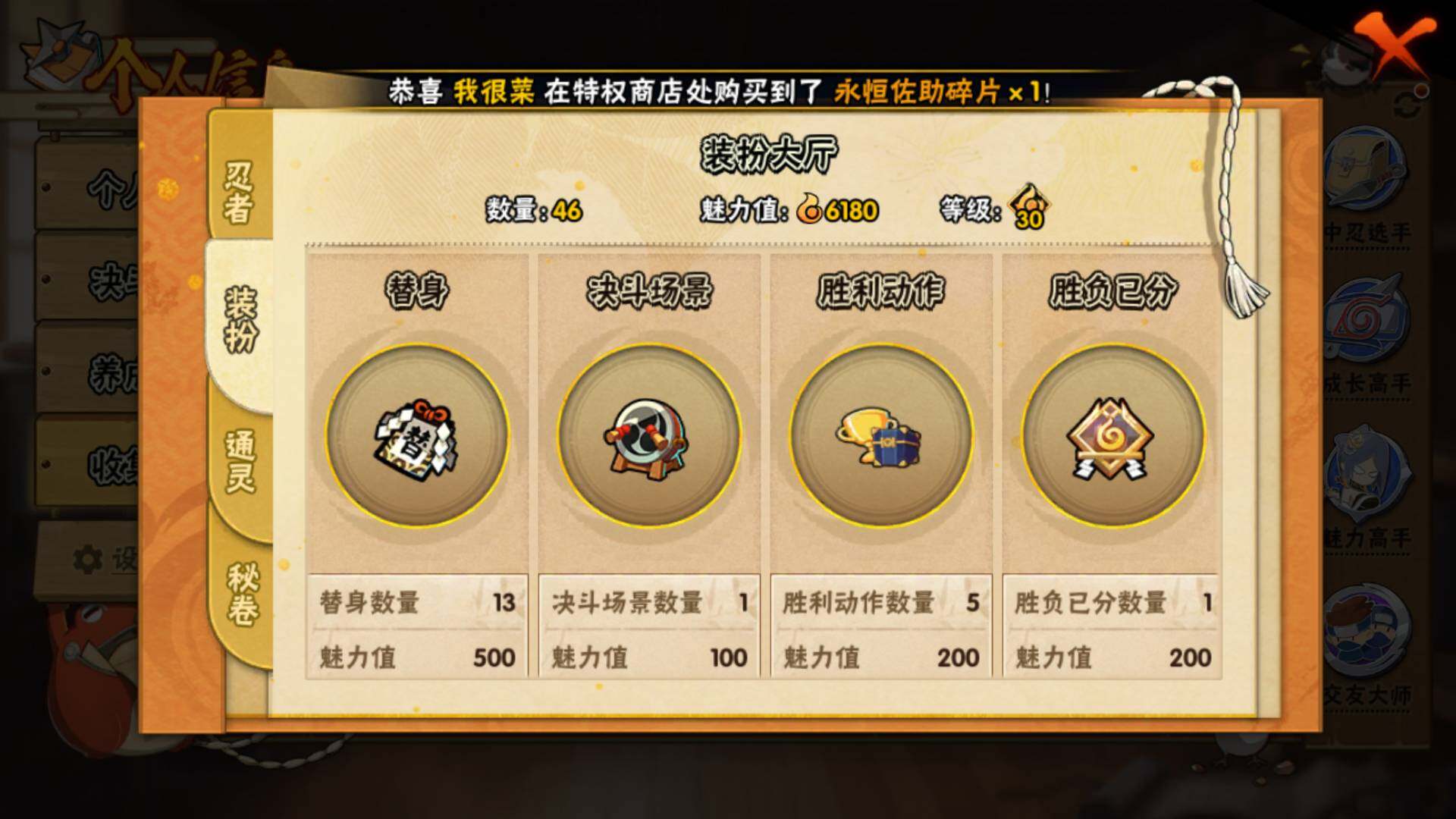 HYLFY344464火影忍者账号详情图14