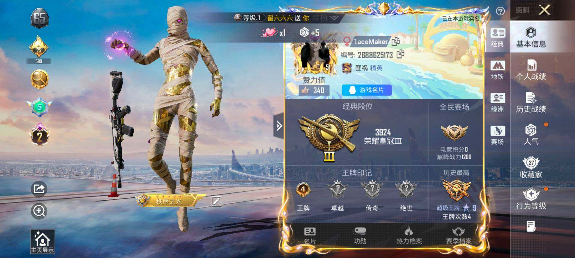 HPQM3455393和平精英账号详情图3