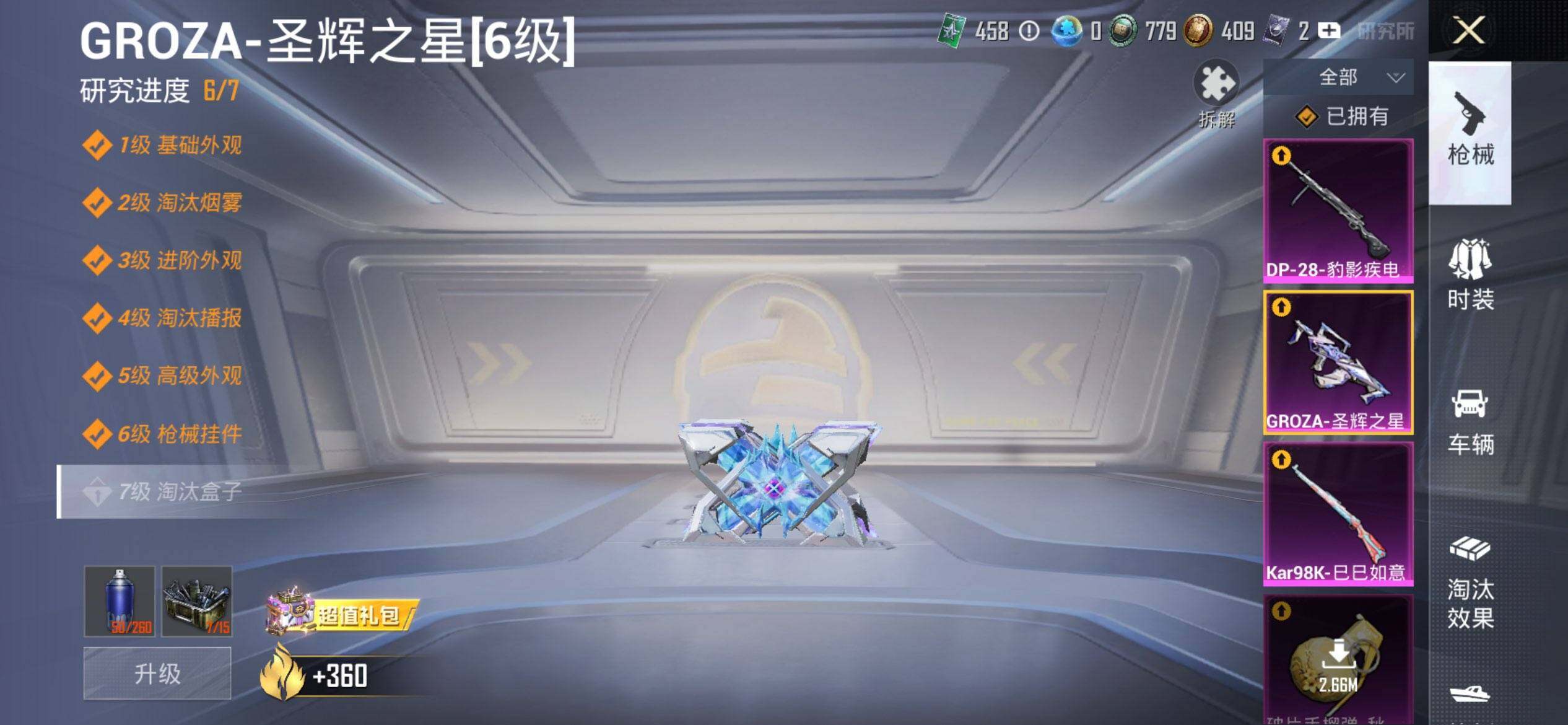 HPCMW416181和平精英账号详情图17