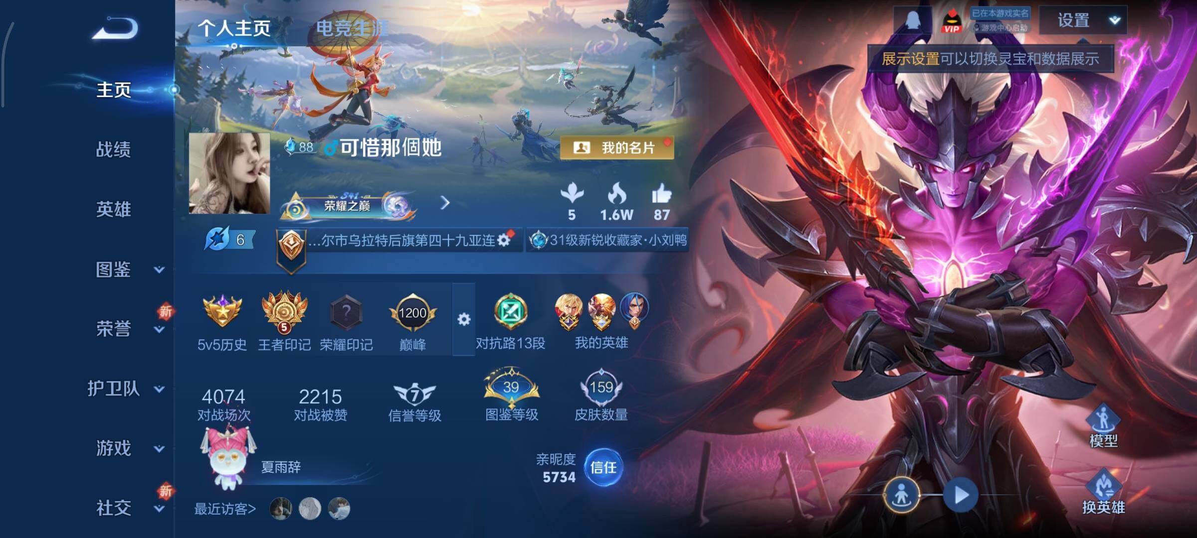 WZCMY45609王者荣耀账号详情图2 WZCMY45609王者荣耀账号详情图2