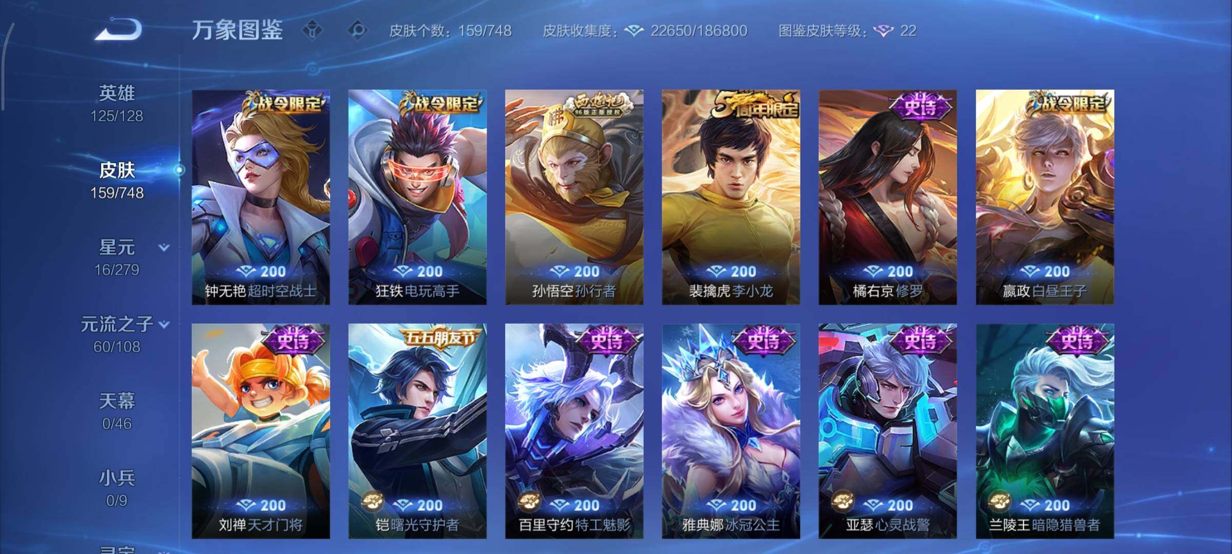 WZCMY45609王者荣耀账号详情图8 WZCMY45609王者荣耀账号详情图8