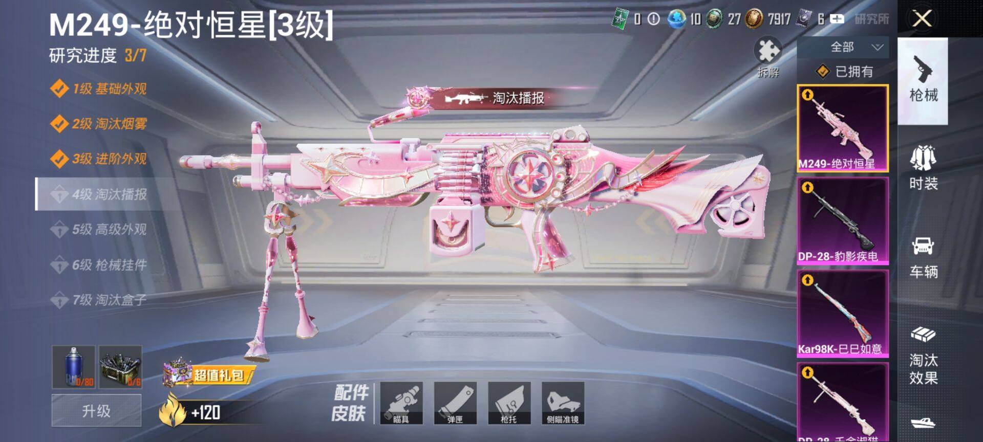 HPQM3455401和平精英账号详情图22 HPQM3455401和平精英账号详情图22