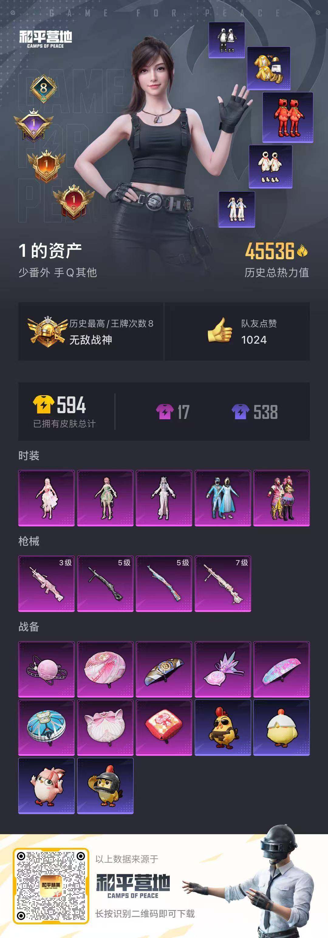 HPQM3455401和平精英账号详情图24 HPQM3455401和平精英账号详情图24