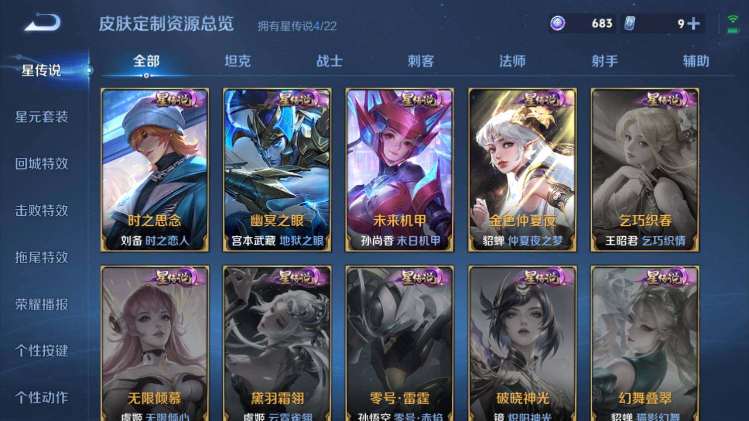 WZ033483080王者荣耀账号详情图21