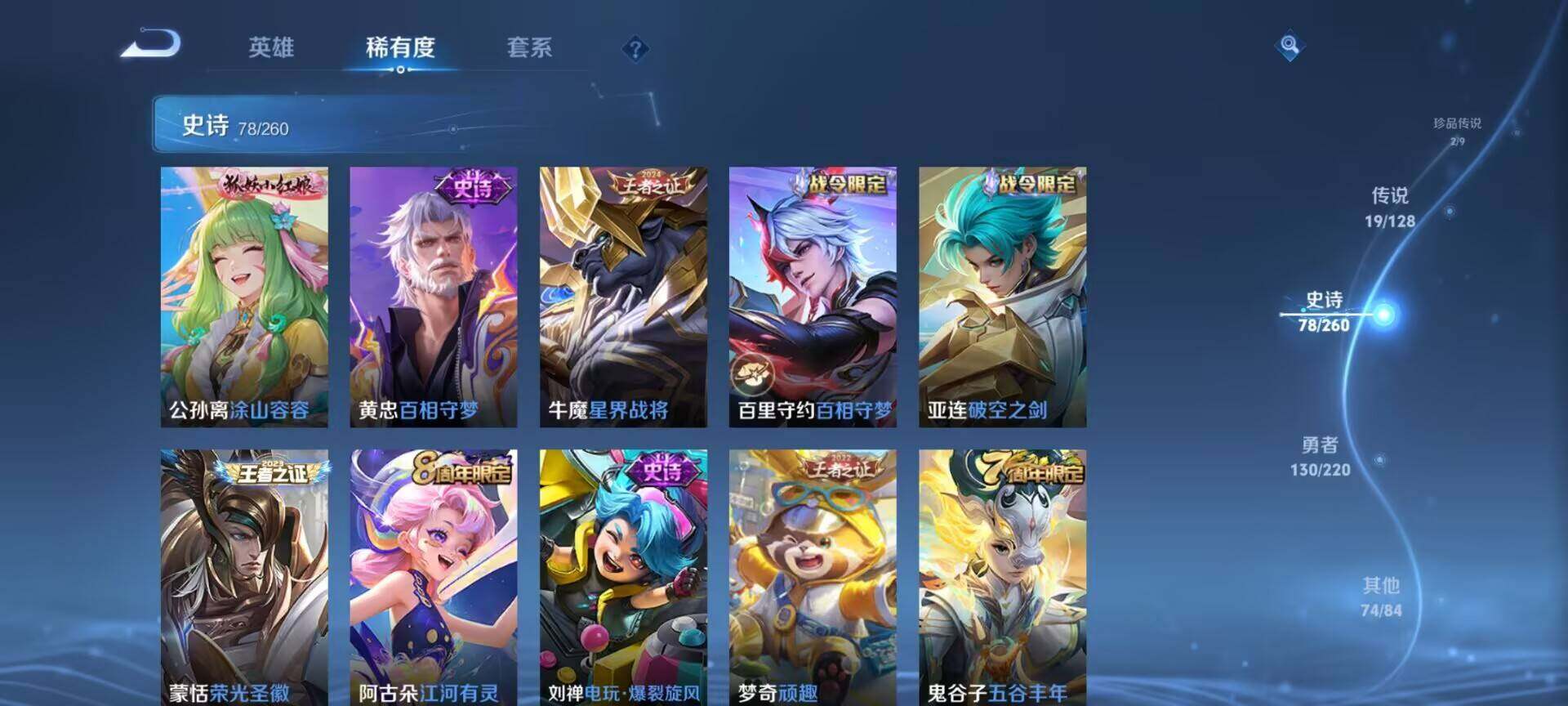 WZQM3483021王者荣耀账号详情图9