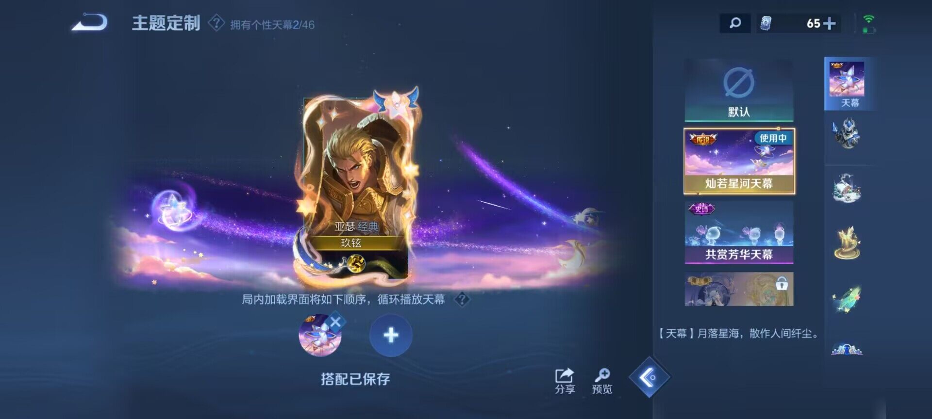 WZQM3483021王者荣耀账号详情图10