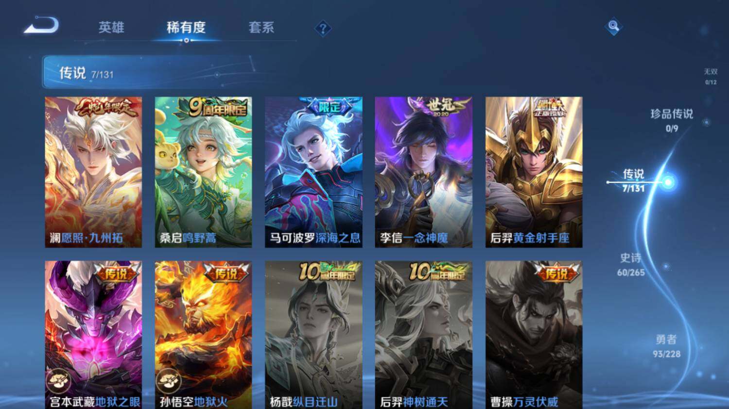 WZ033483556王者荣耀账号详情图9