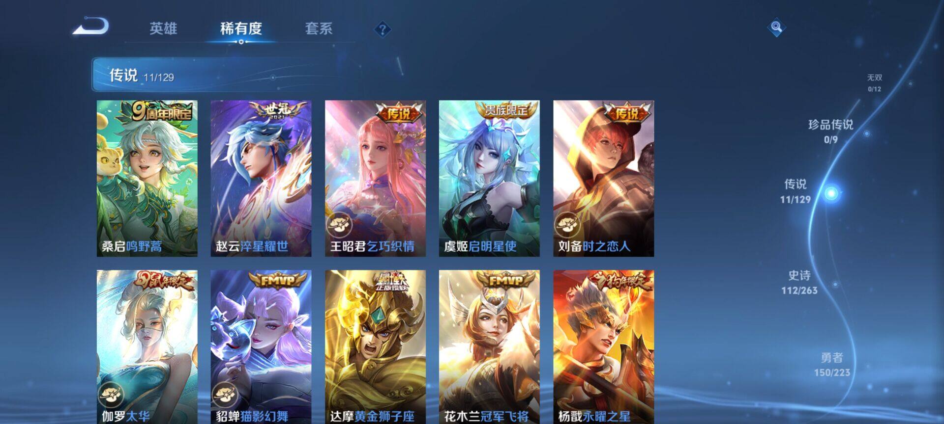 WZQM3483027王者荣耀账号详情图6