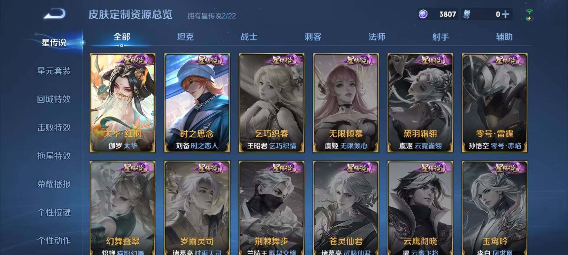 WZQM3483027王者荣耀账号详情图9