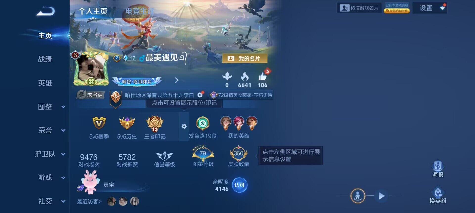 WZQM3483027王者荣耀账号详情图3