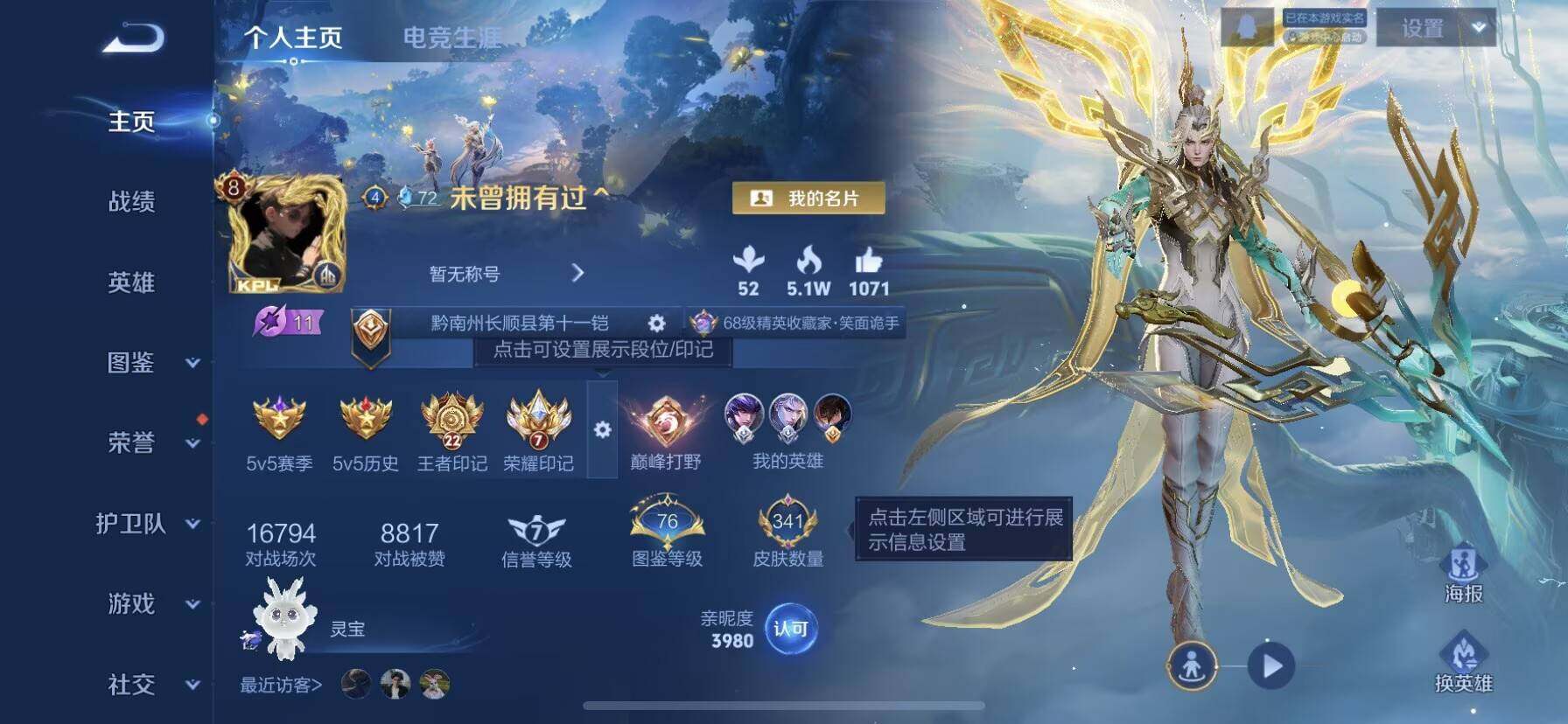 WZDN3483031王者荣耀账号详情图2