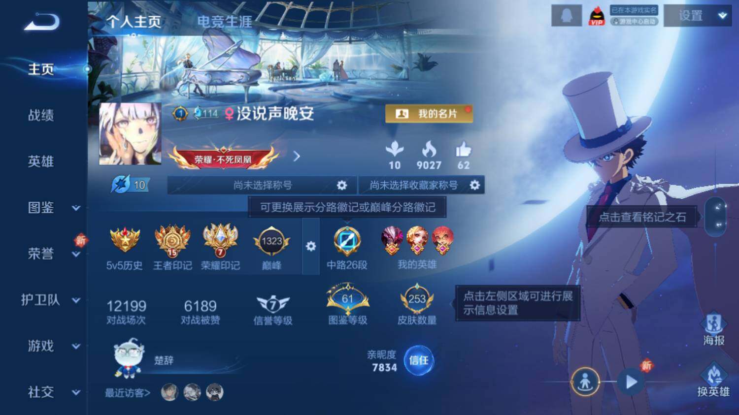 WZ033483466王者荣耀账号详情图7