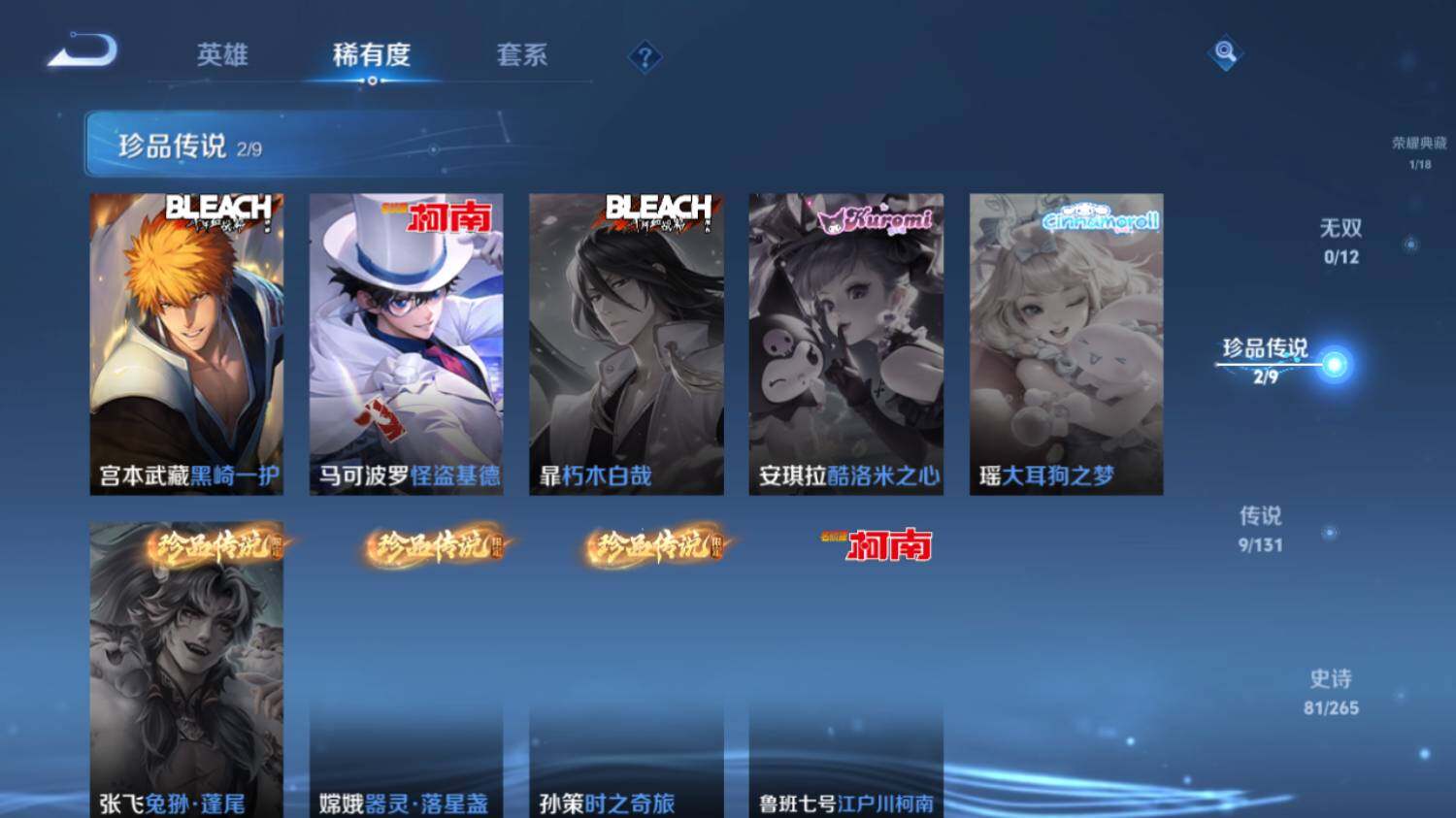 WZ033483466王者荣耀账号详情图11