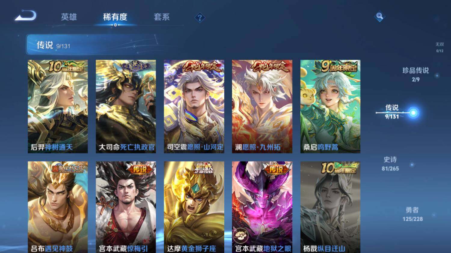 WZ033483466王者荣耀账号详情图12