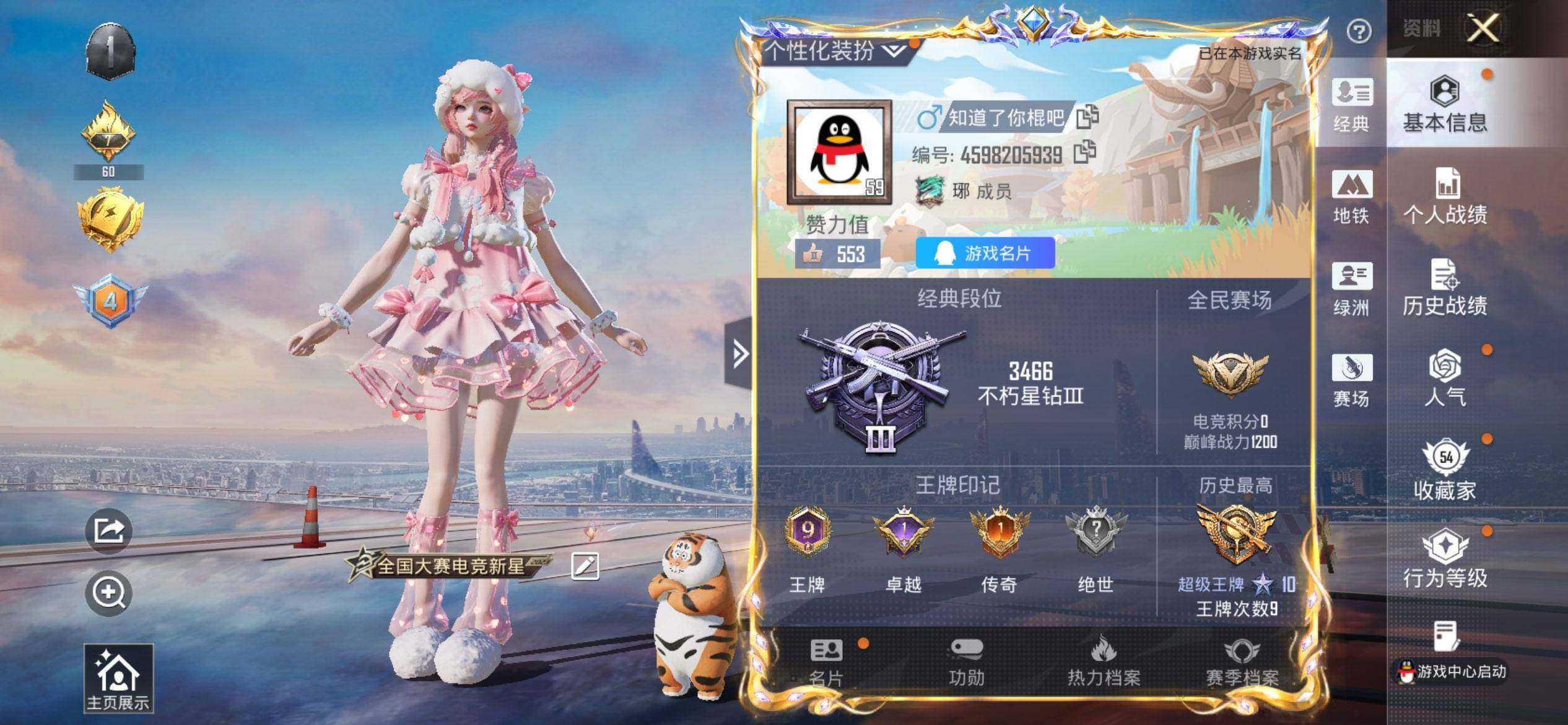 HPQM3455413和平精英账号详情图3