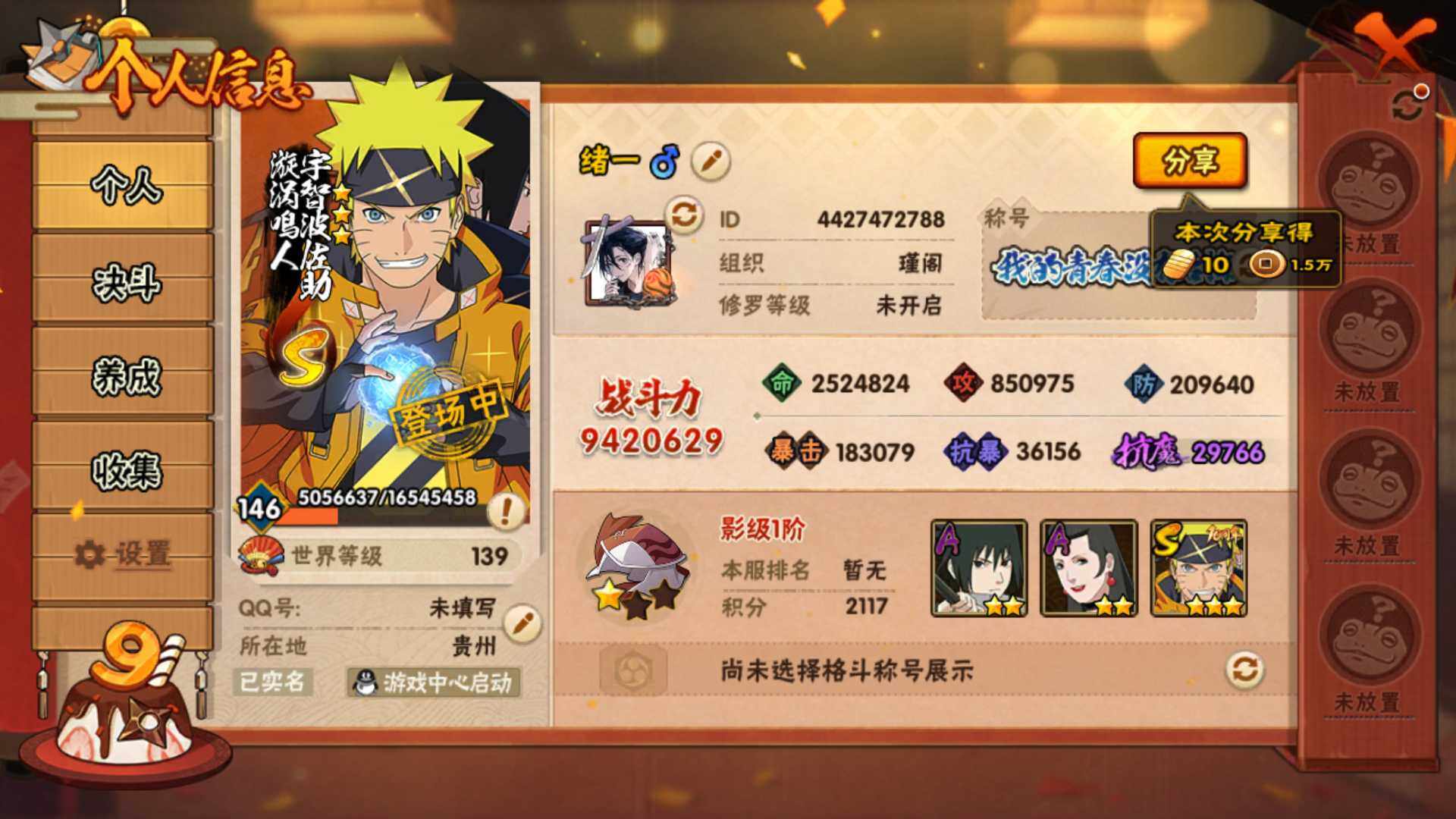 HYLFY344471火影忍者账号详情图5